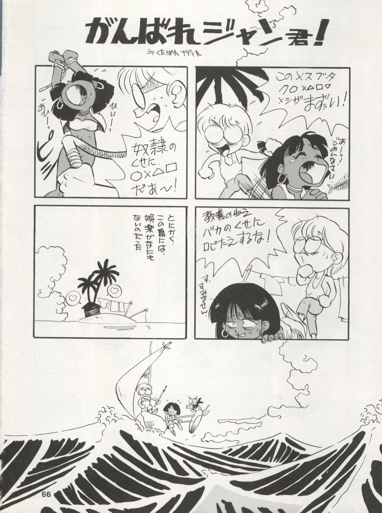 Nadia ga Suki de Suki de - Page 66