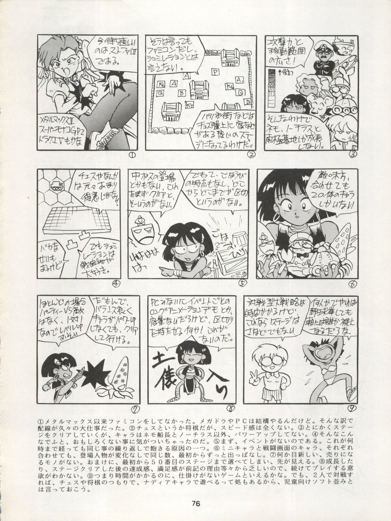 Nadia ga Suki de Suki de - Page 76