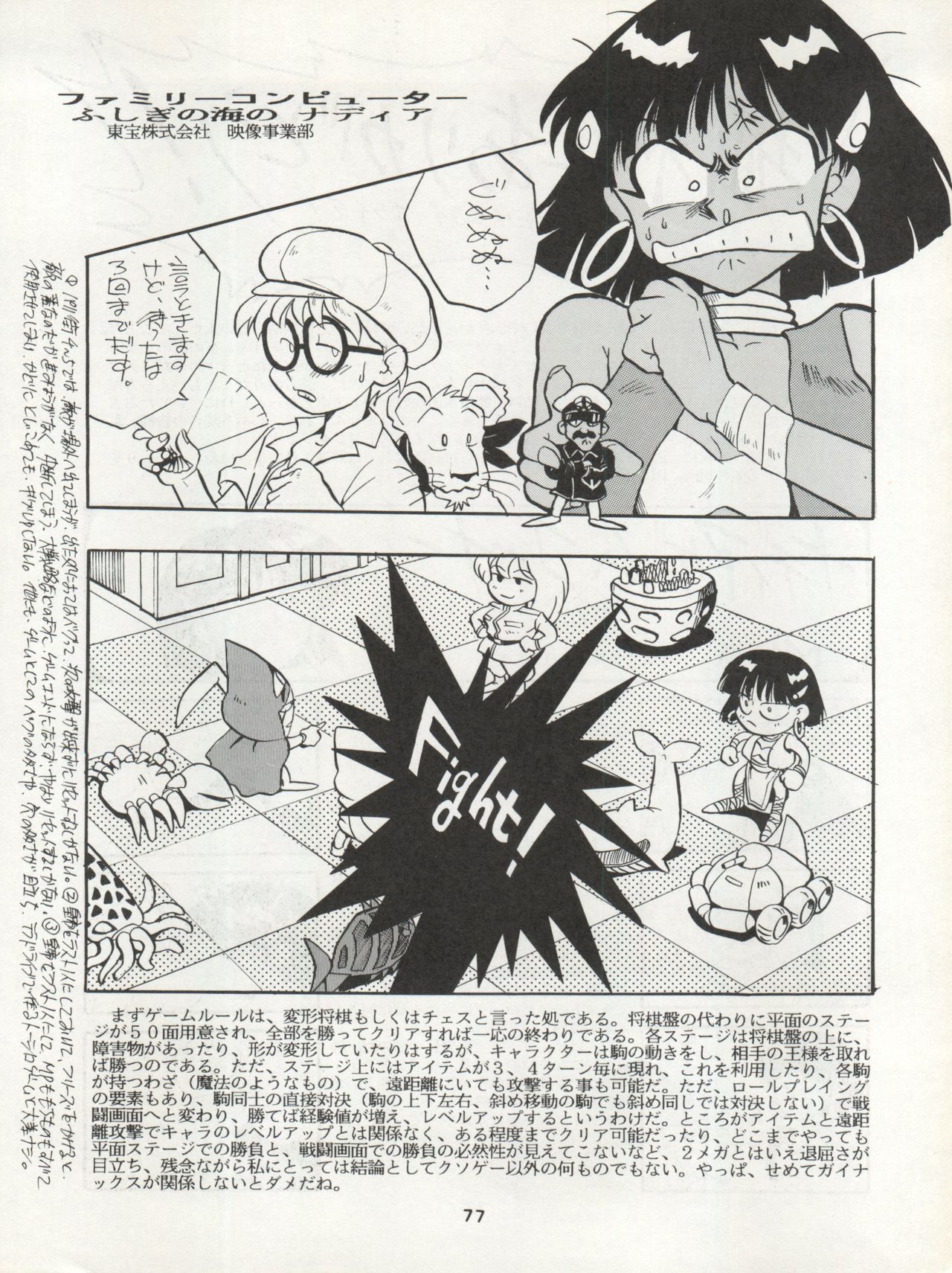 Nadia ga Suki de Suki de - Page 77