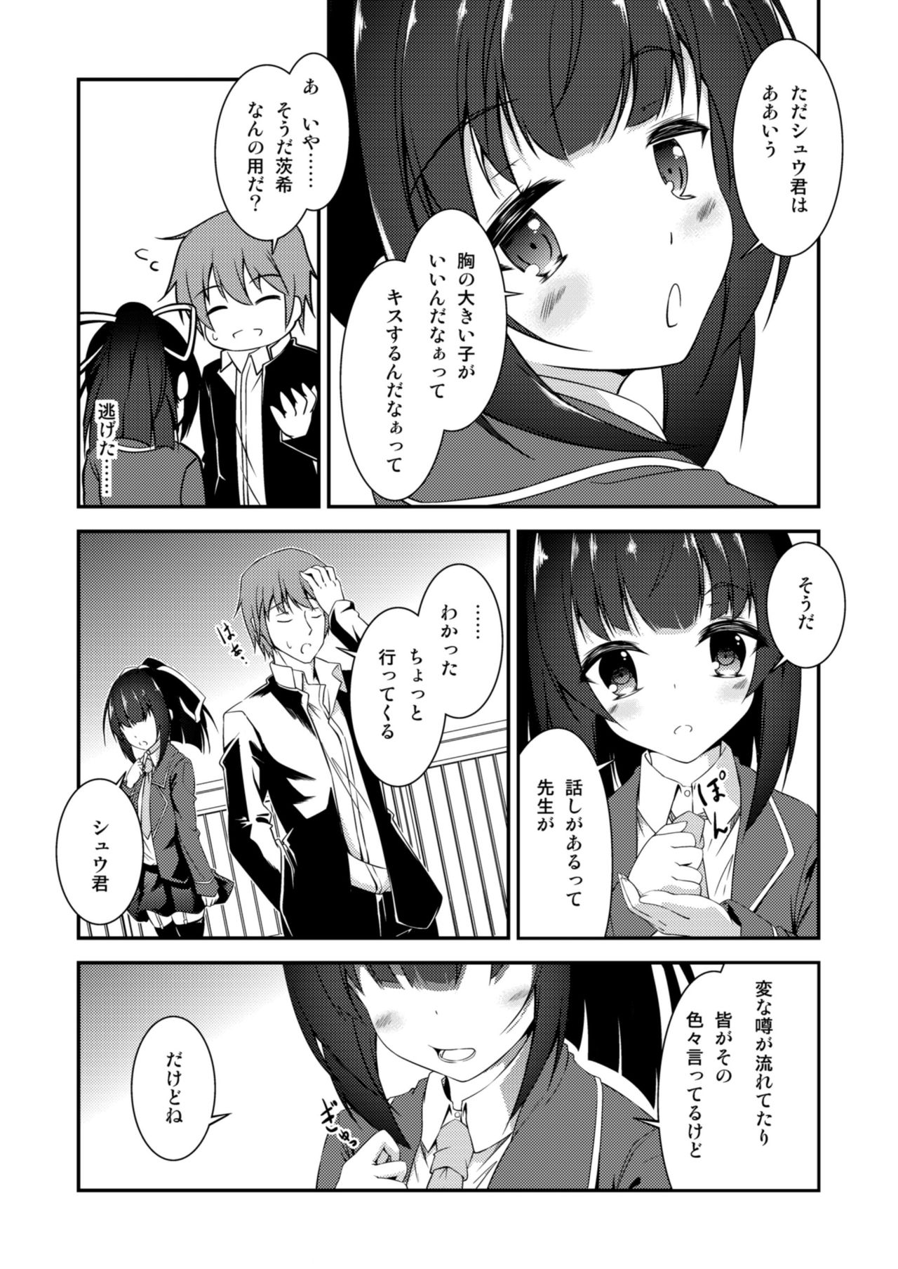 Kitsune no Ongaeshi Sono Ni - Page 12