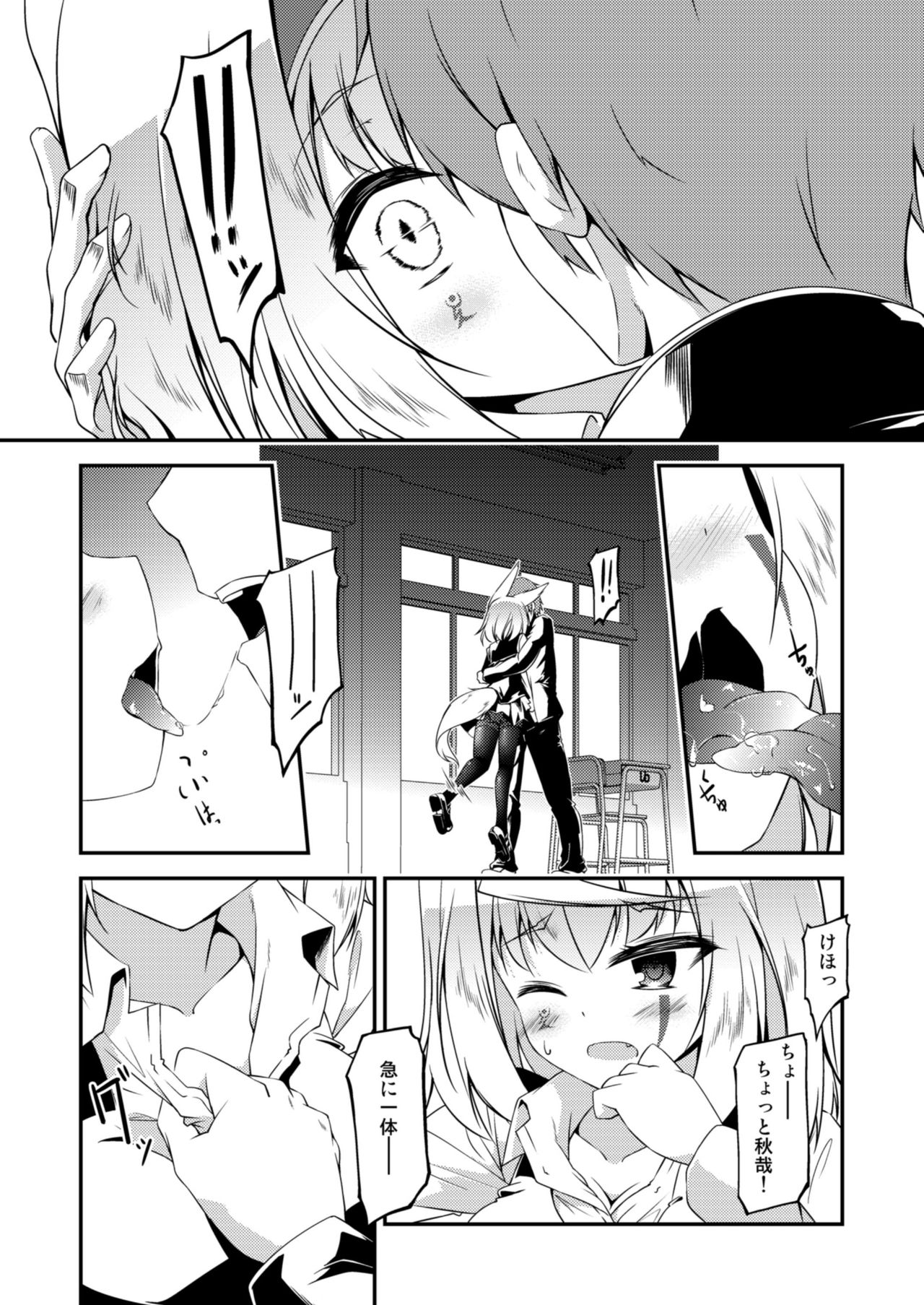 Kitsune no Ongaeshi Sono Ni - Page 15
