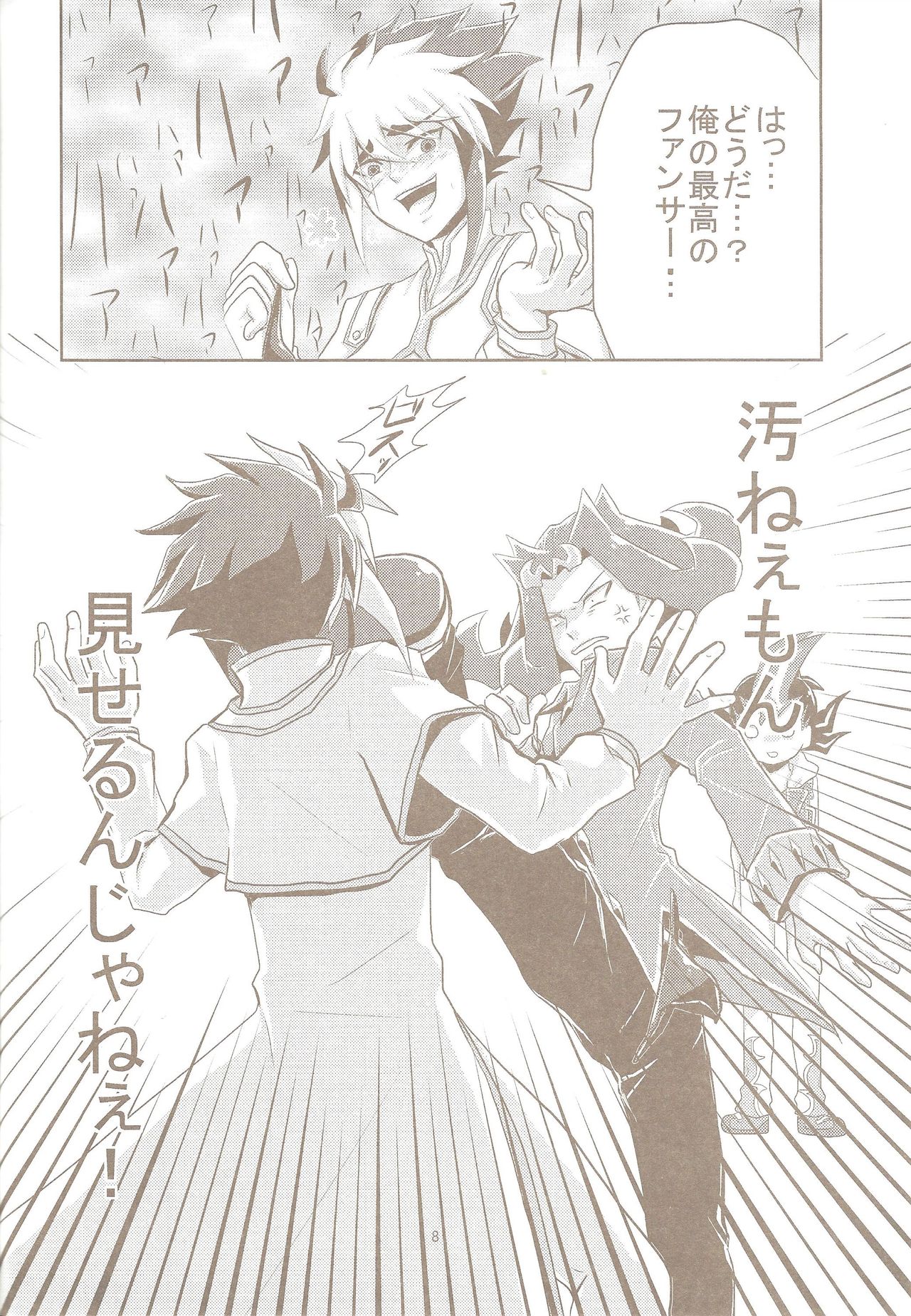Tokimeki! Fanservice Aizouban - Page 9