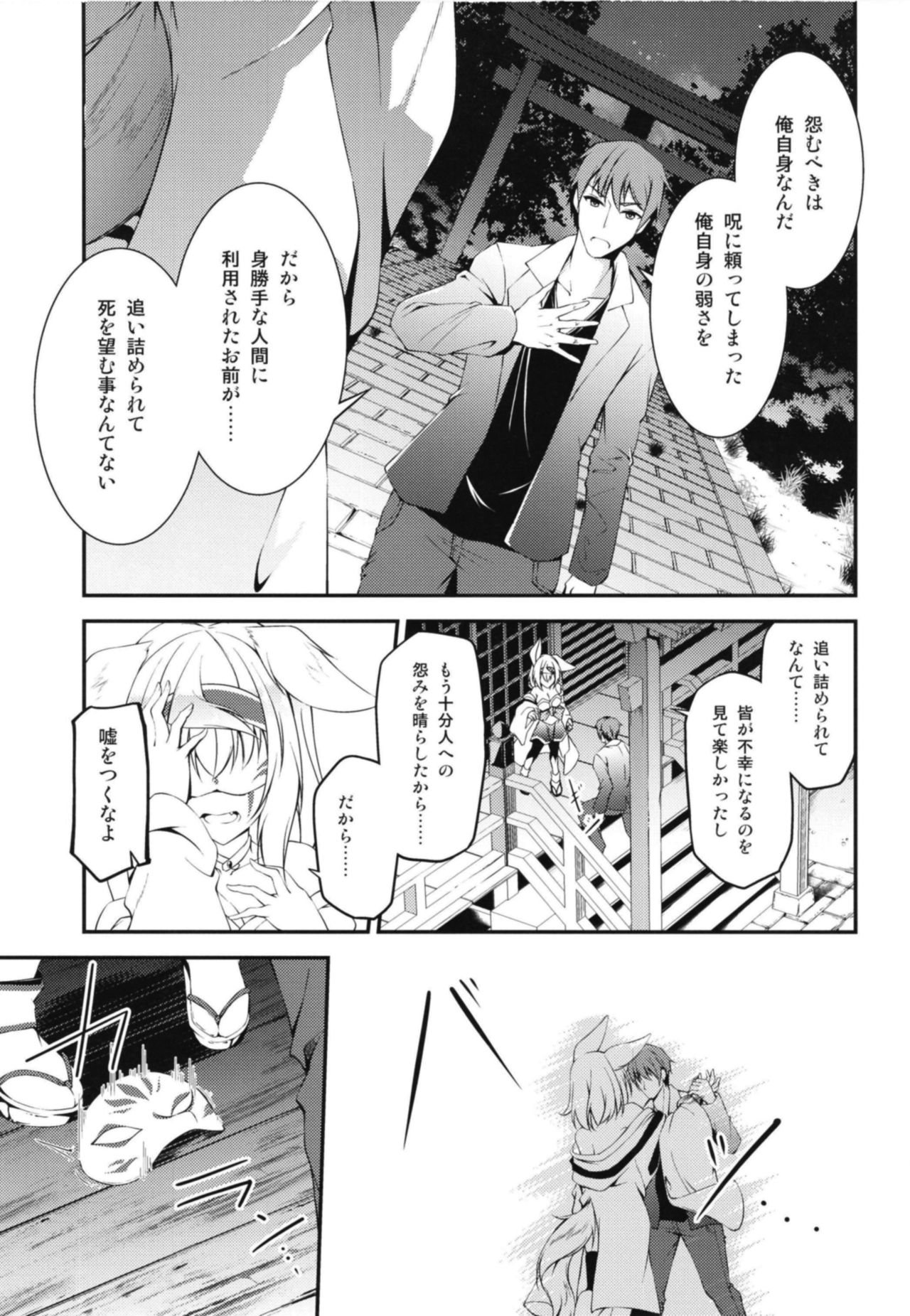 Kitsune no Ongaeshi Sono Go - Page 13