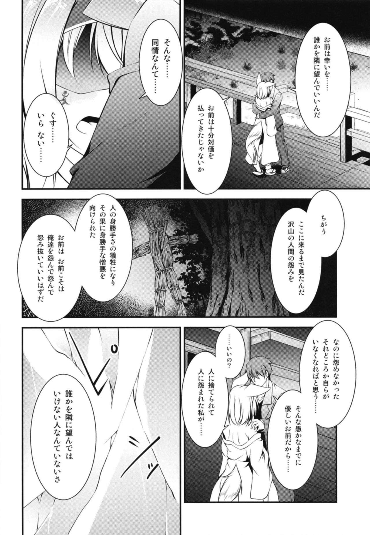 Kitsune no Ongaeshi Sono Go - Page 16