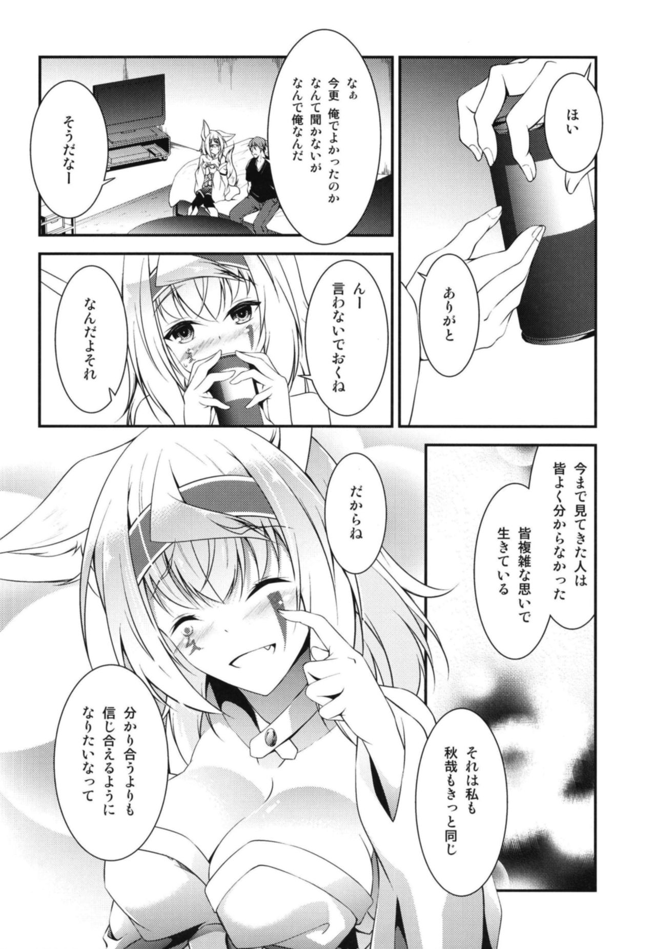 Kitsune no Ongaeshi Sono Go - Page 32