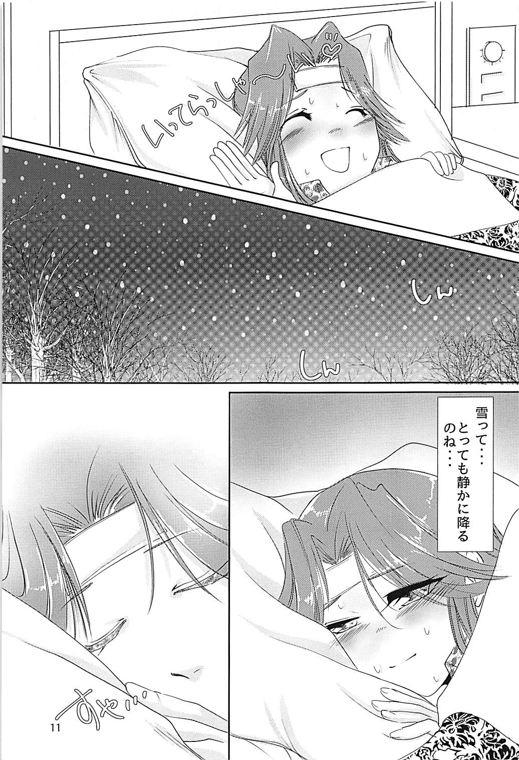 Jintsuu-chan to Teitoku-san no Kyuujitsu Ni - Page 10