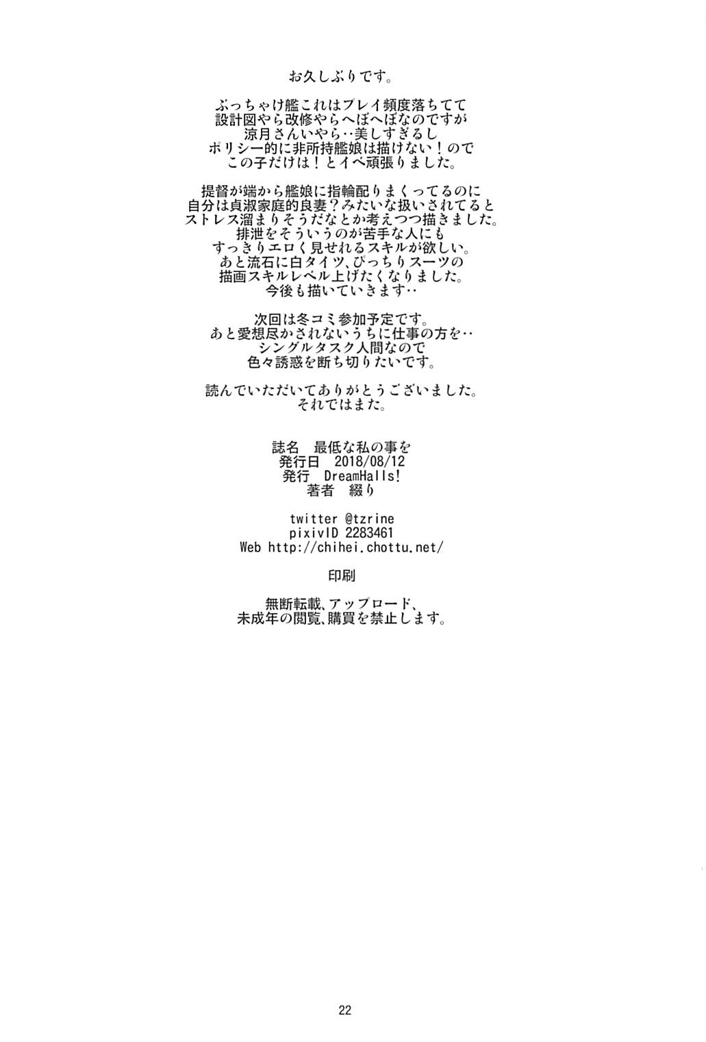 Saitei na Watashi no Koto o - Page 21
