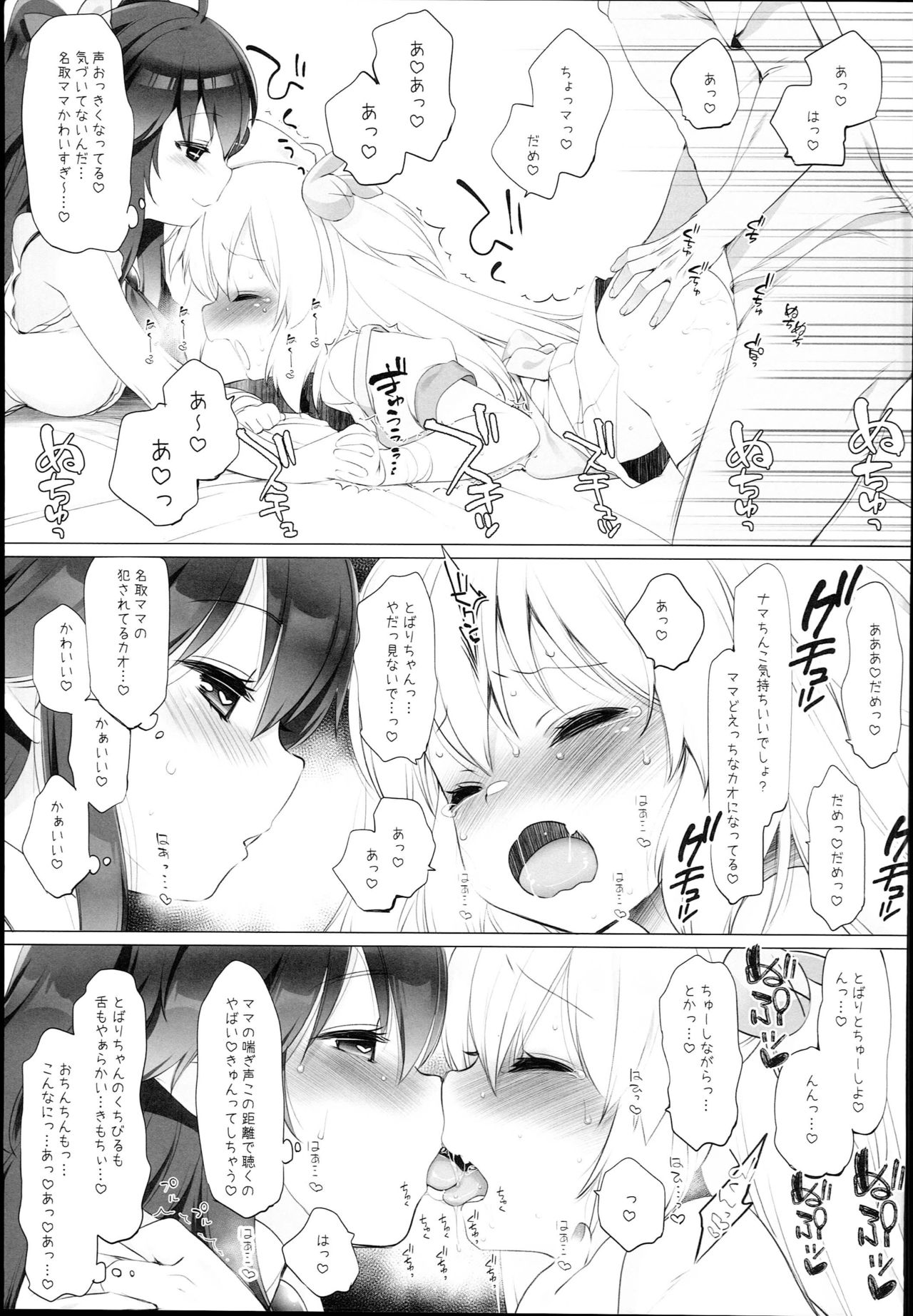 V na Ko-tachi to Ecchi Shitai! - Page 9