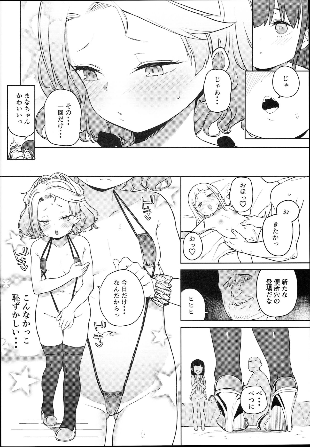 Tilliot Jogakuen Benjo Onaho-bu - Page 18