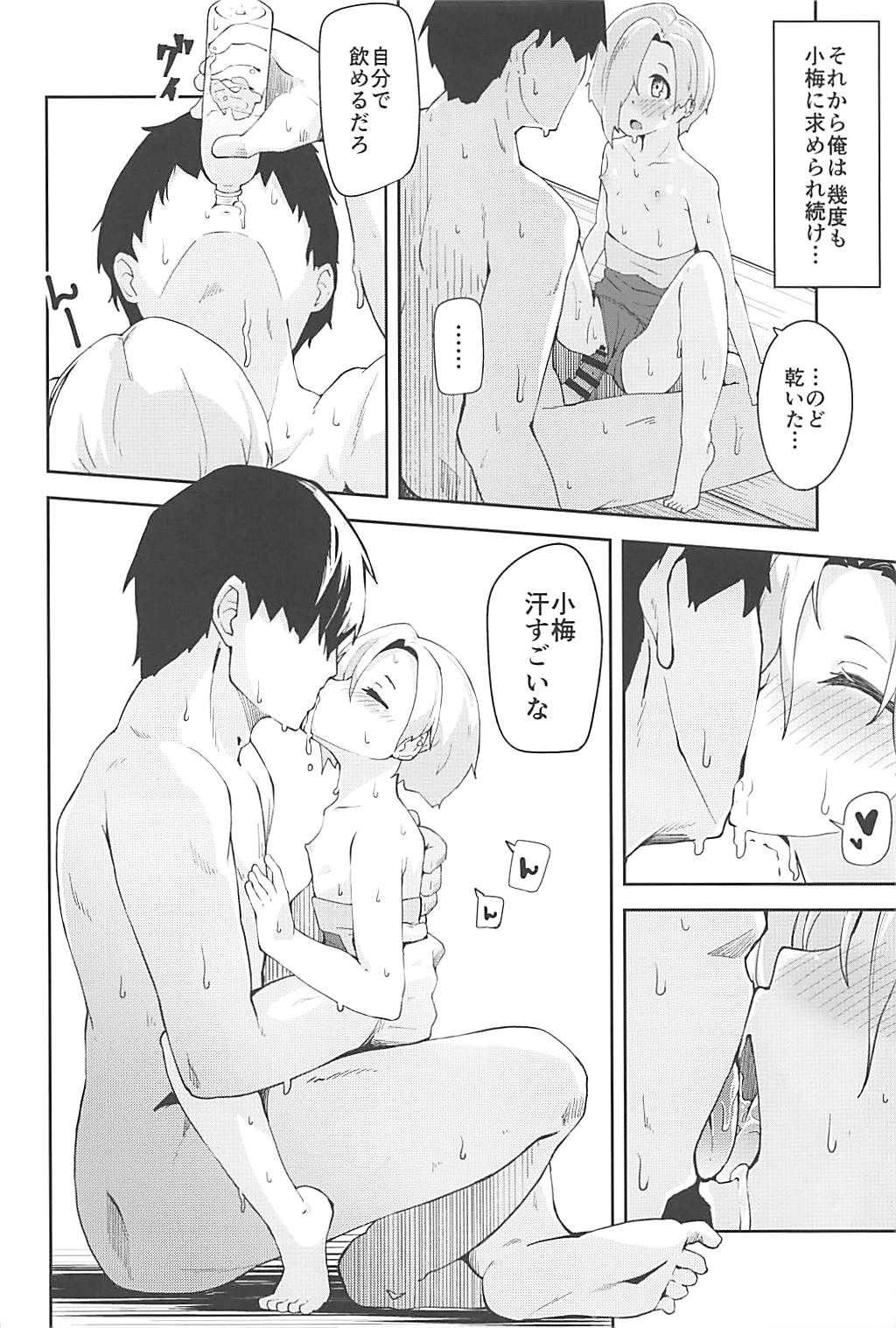 Seika no Kou, - Page 19