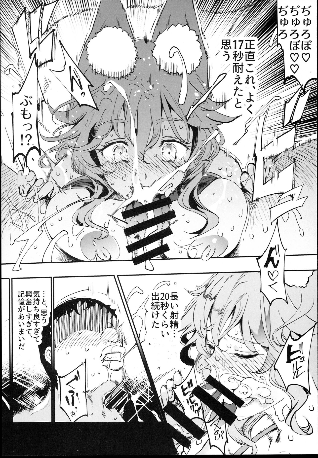 Tamamo to H Dekiru Fuuzokuten - Page 12
