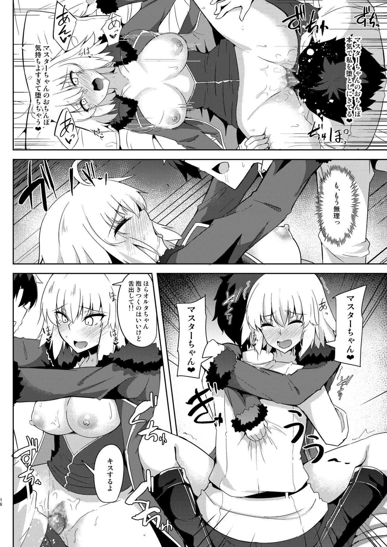Seijo-sama ni Shitto Shichau Alter-chan - Page 16