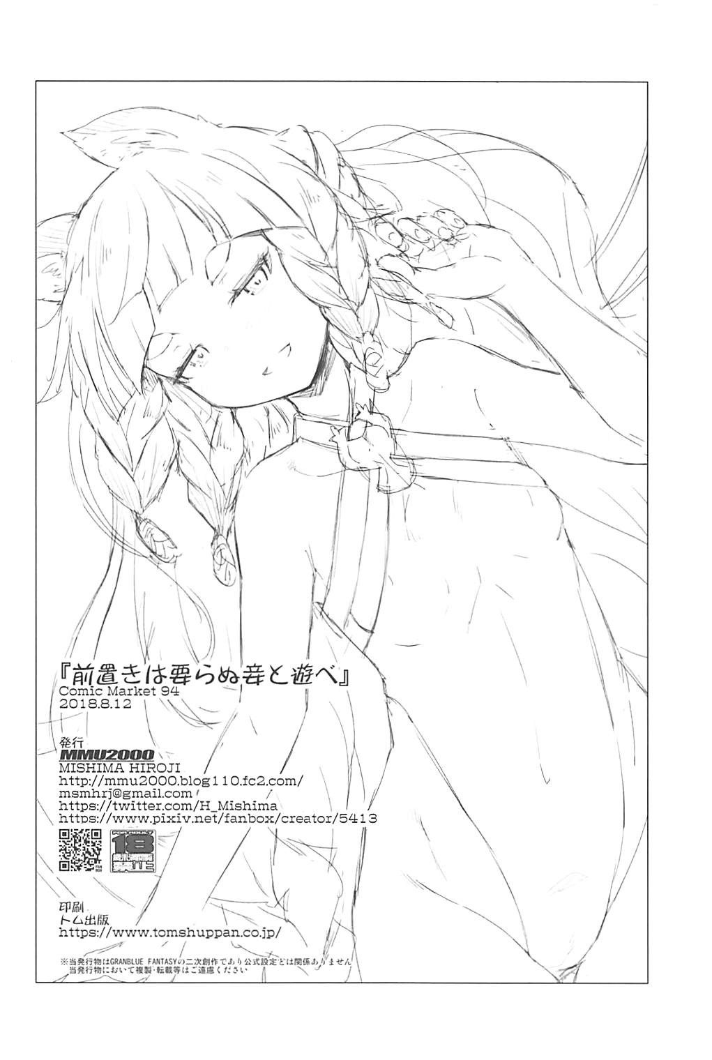 Maeoki wa Iranu Warawa to Asobe - Page 21