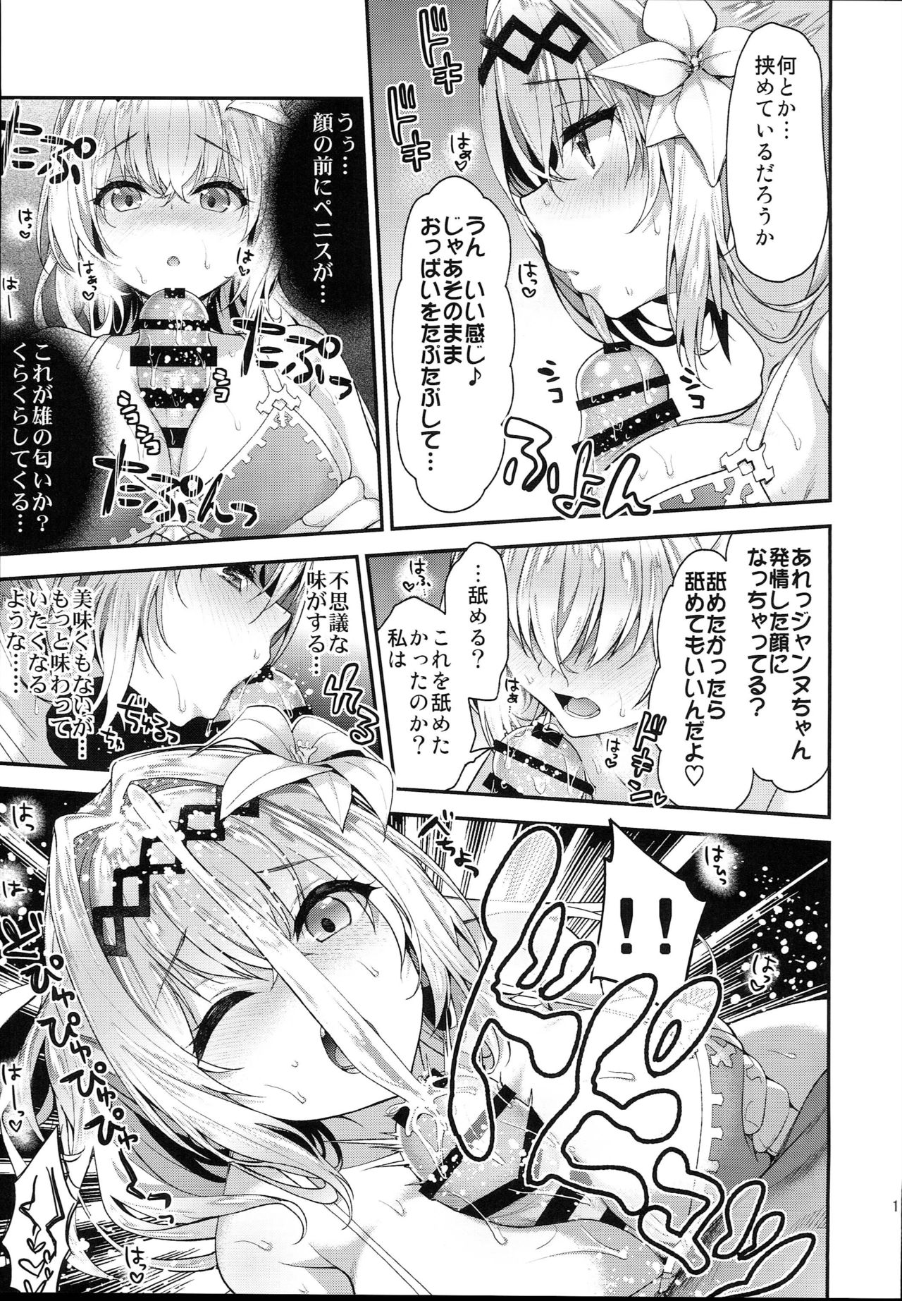 Narmaya & Jeanne to Dokidoki Summer Vacation - Page 11
