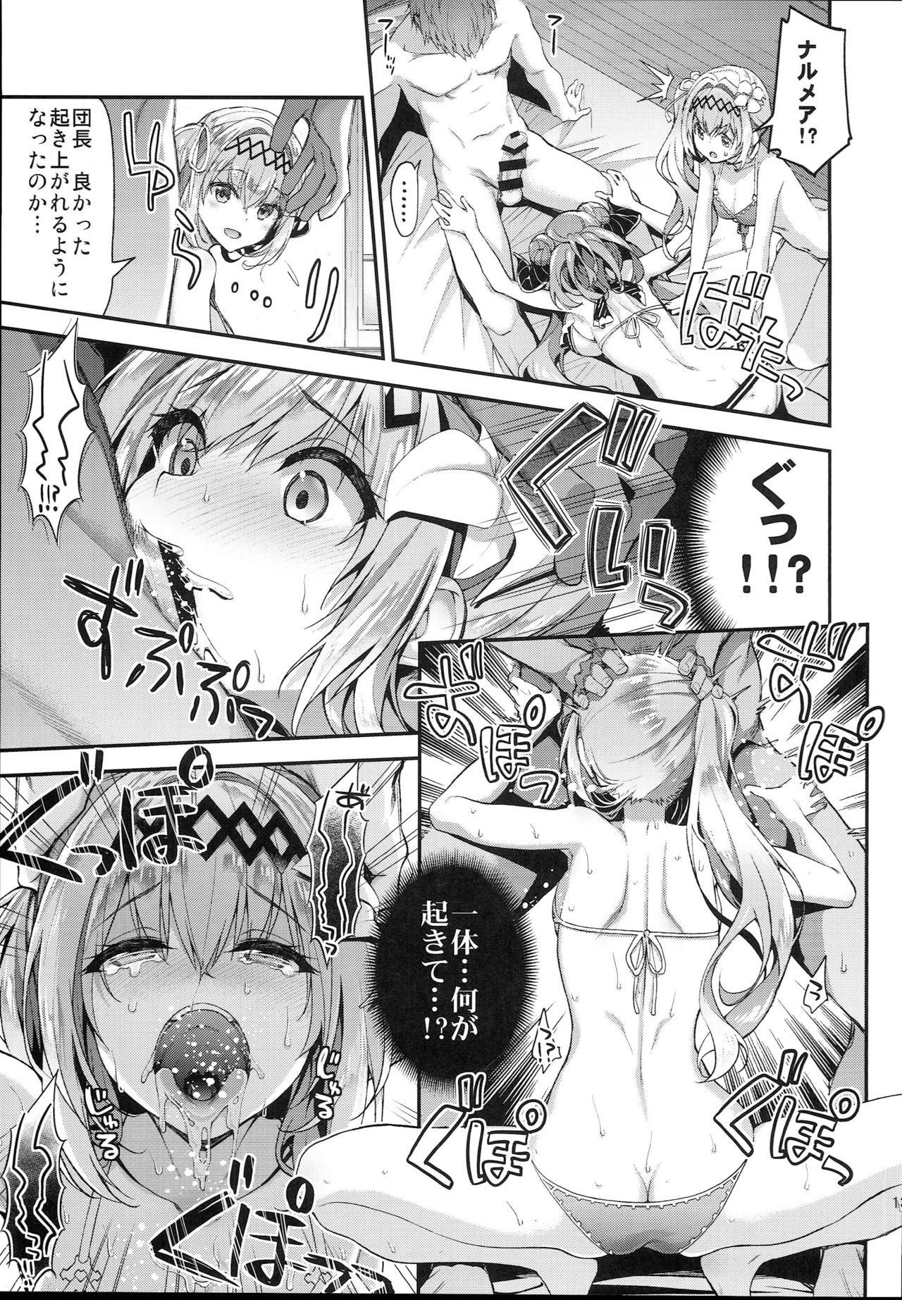 Narmaya & Jeanne to Dokidoki Summer Vacation - Page 13