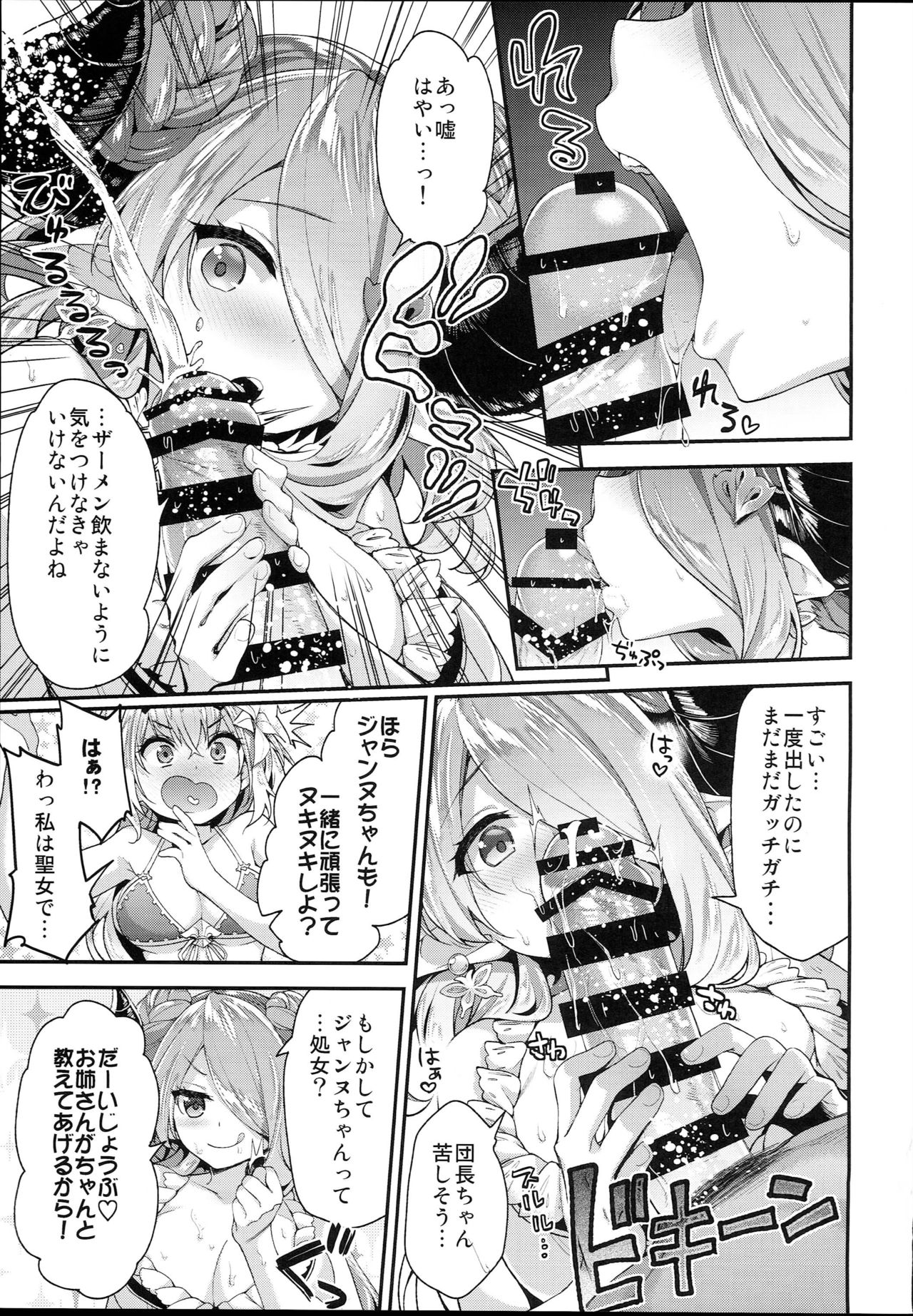 Narmaya & Jeanne to Dokidoki Summer Vacation - Page 9