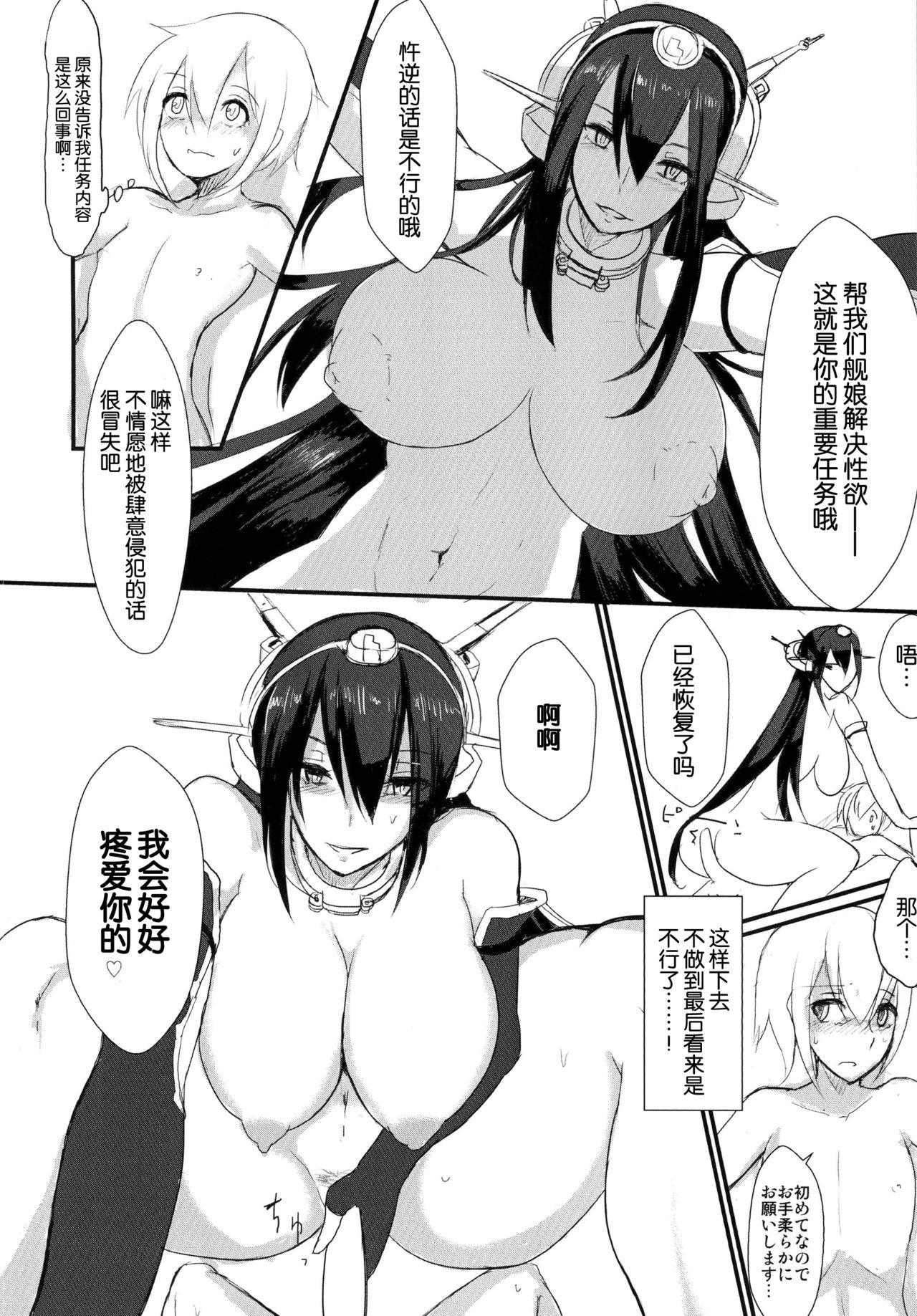 Yasen Shiyou - Page 13