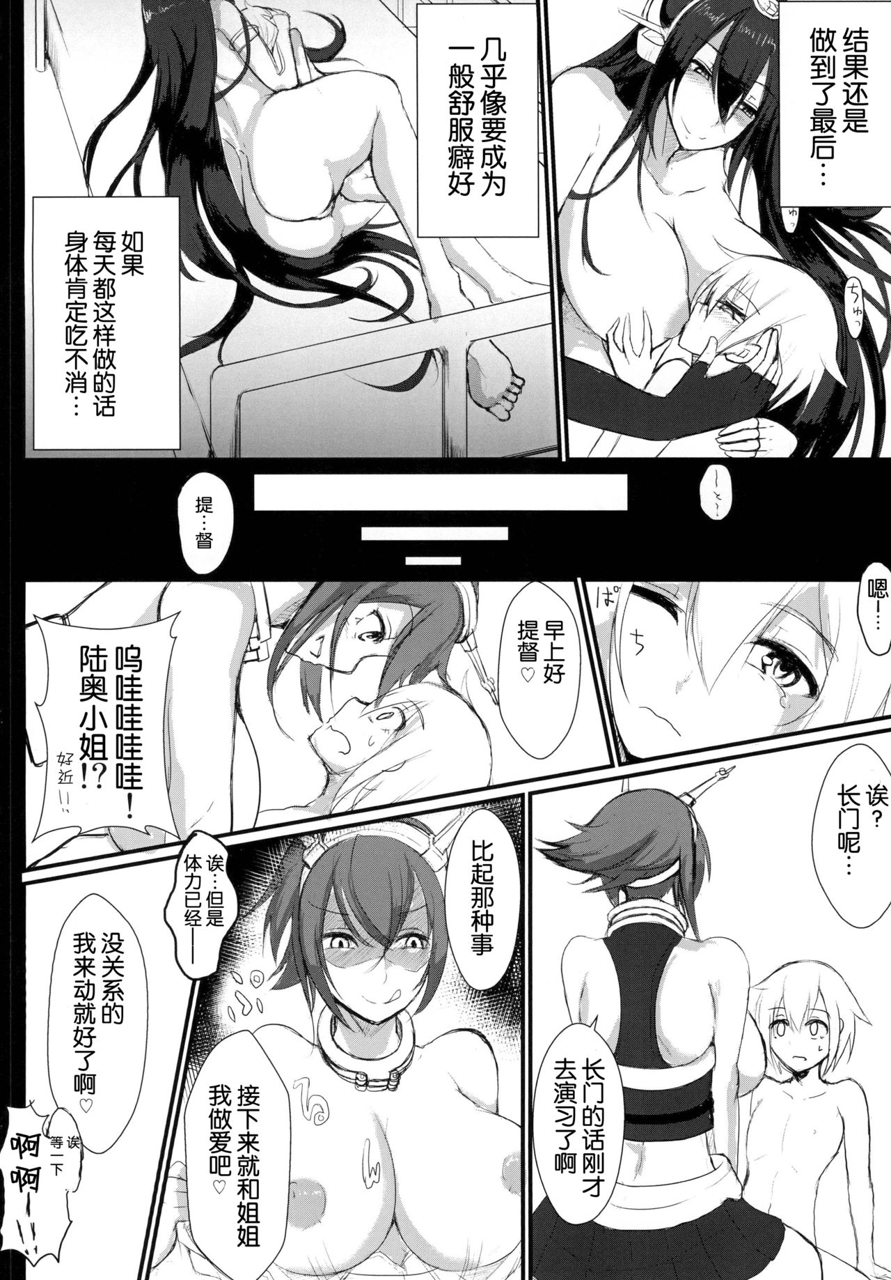 Yasen Shiyou - Page 17