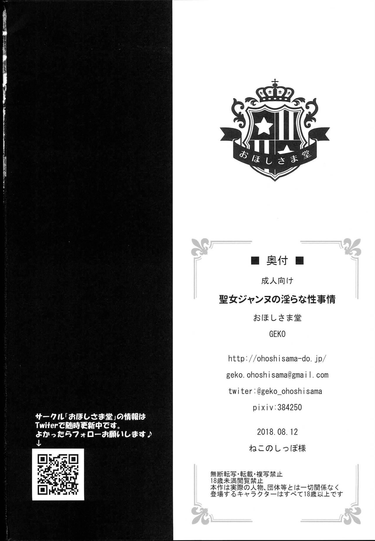 Seijo Jeanne no Midarana Seijijou - Page 17