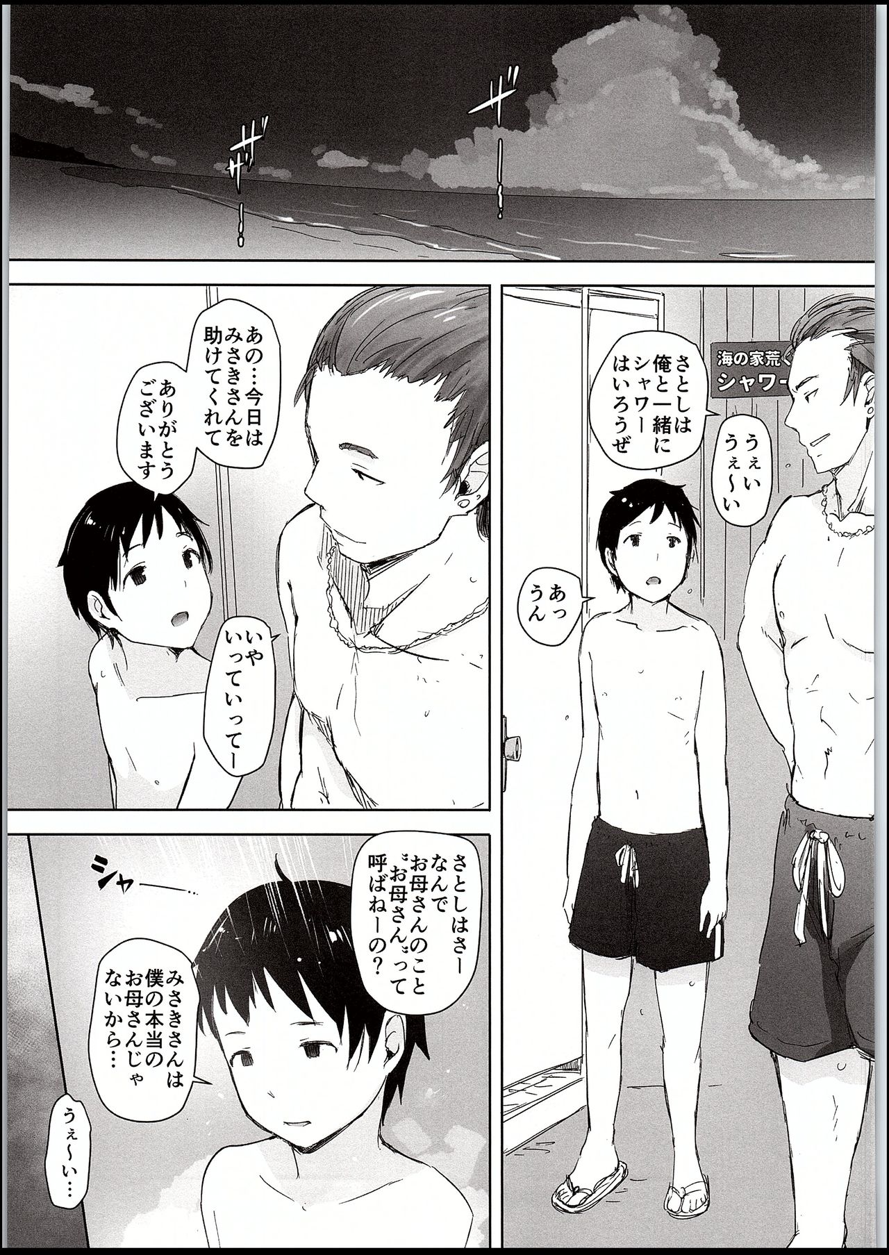 Hitozuma Nanpa NTR Kaisui Yokujou - Page 22
