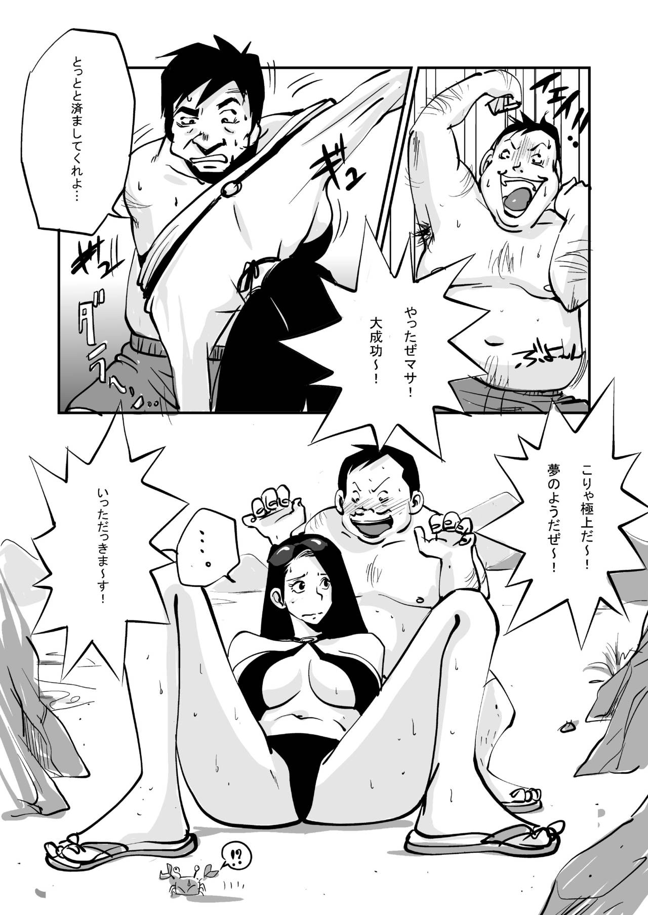 Oh My Skin Beach Hen - Page 10