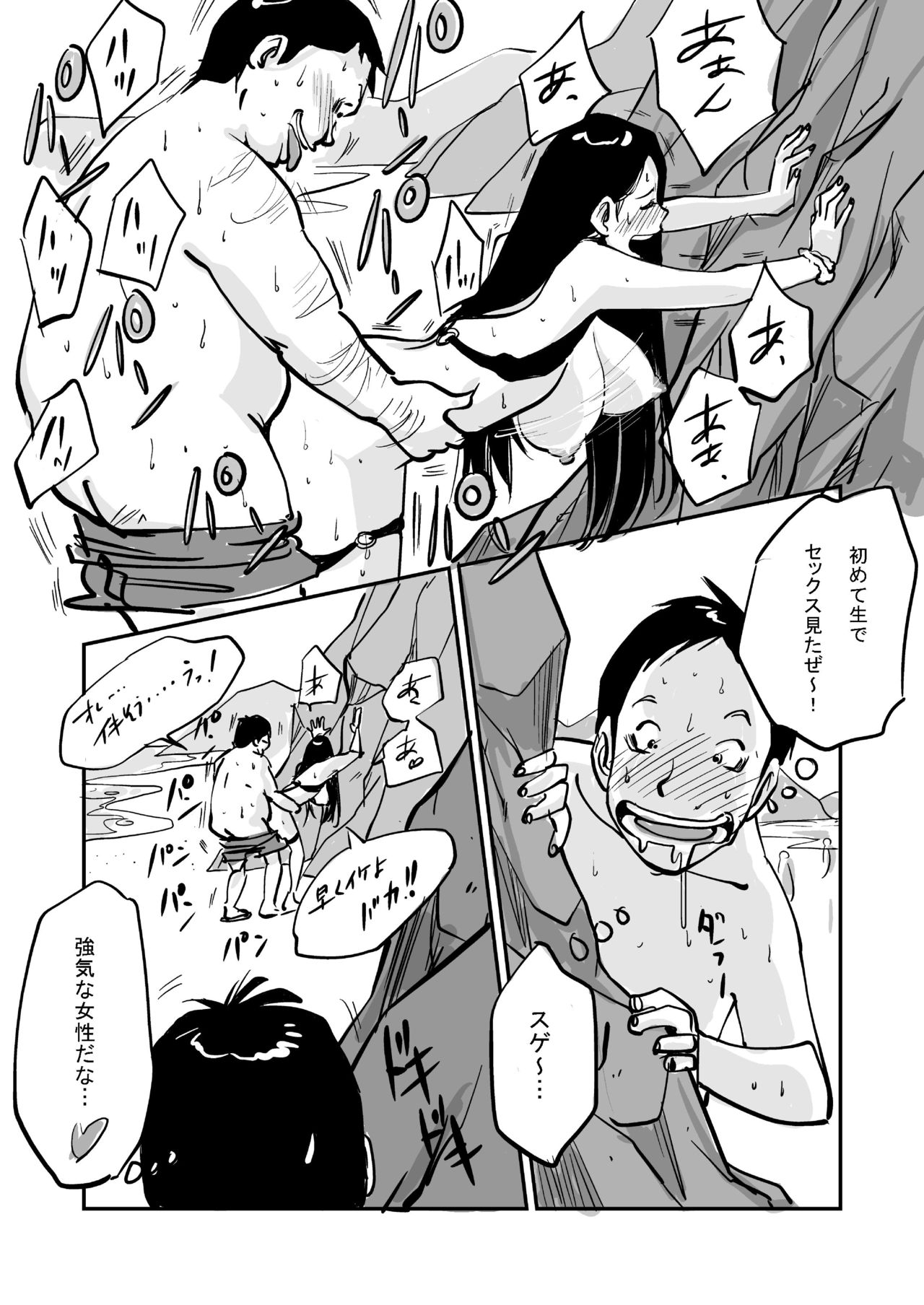 Oh My Skin Beach Hen - Page 17