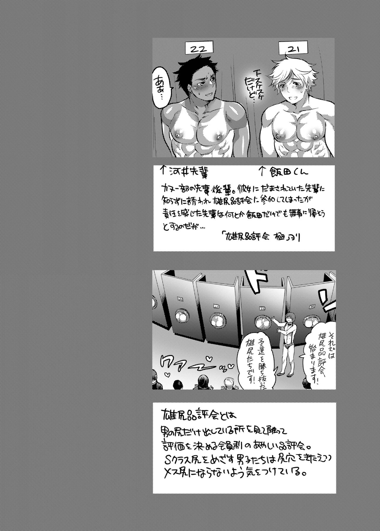 Pitchiri Uniform de Oshiri Kunren - Page 31