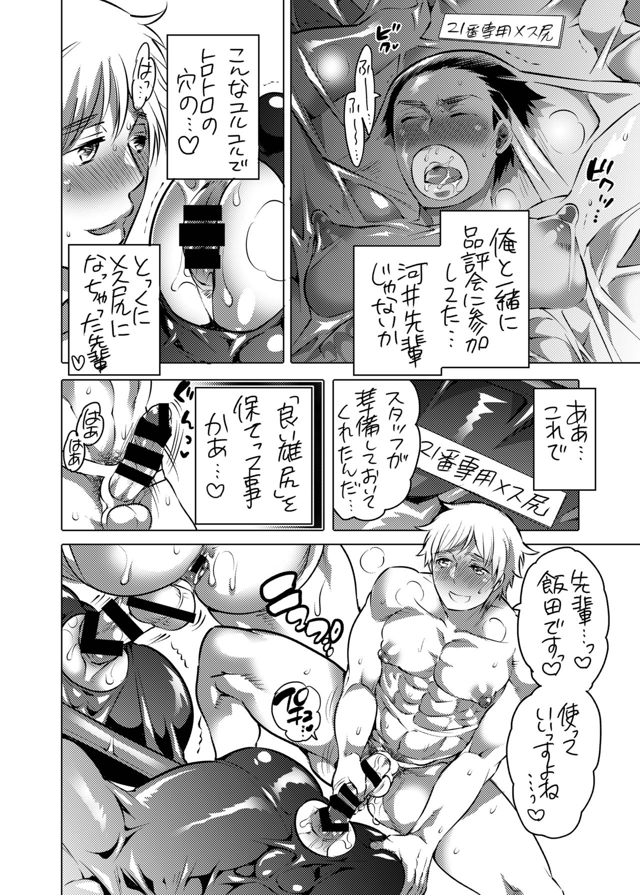 Pitchiri Uniform de Oshiri Kunren - Page 35