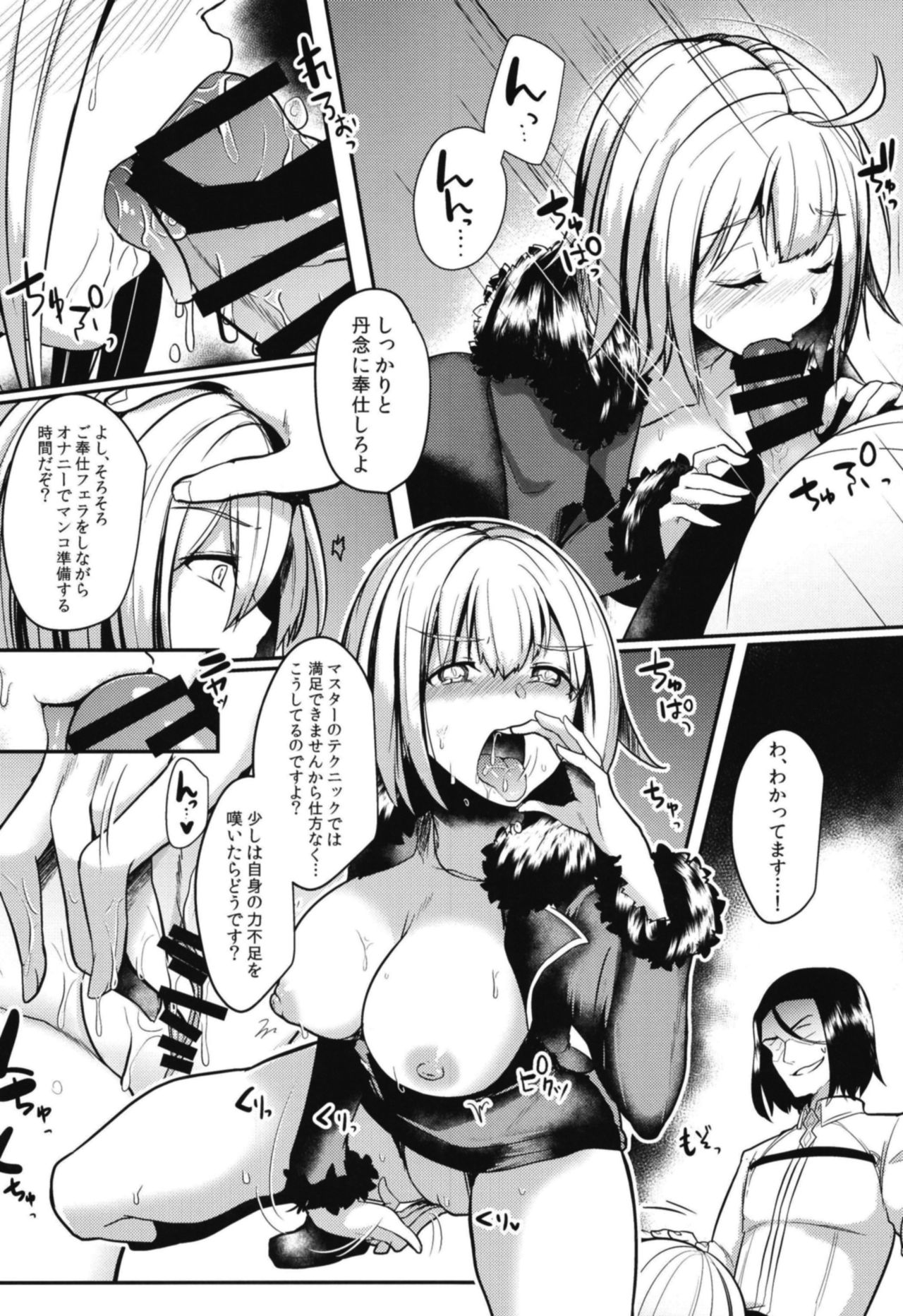 Jeanne Alter Dosukebe Saimin - Page 10