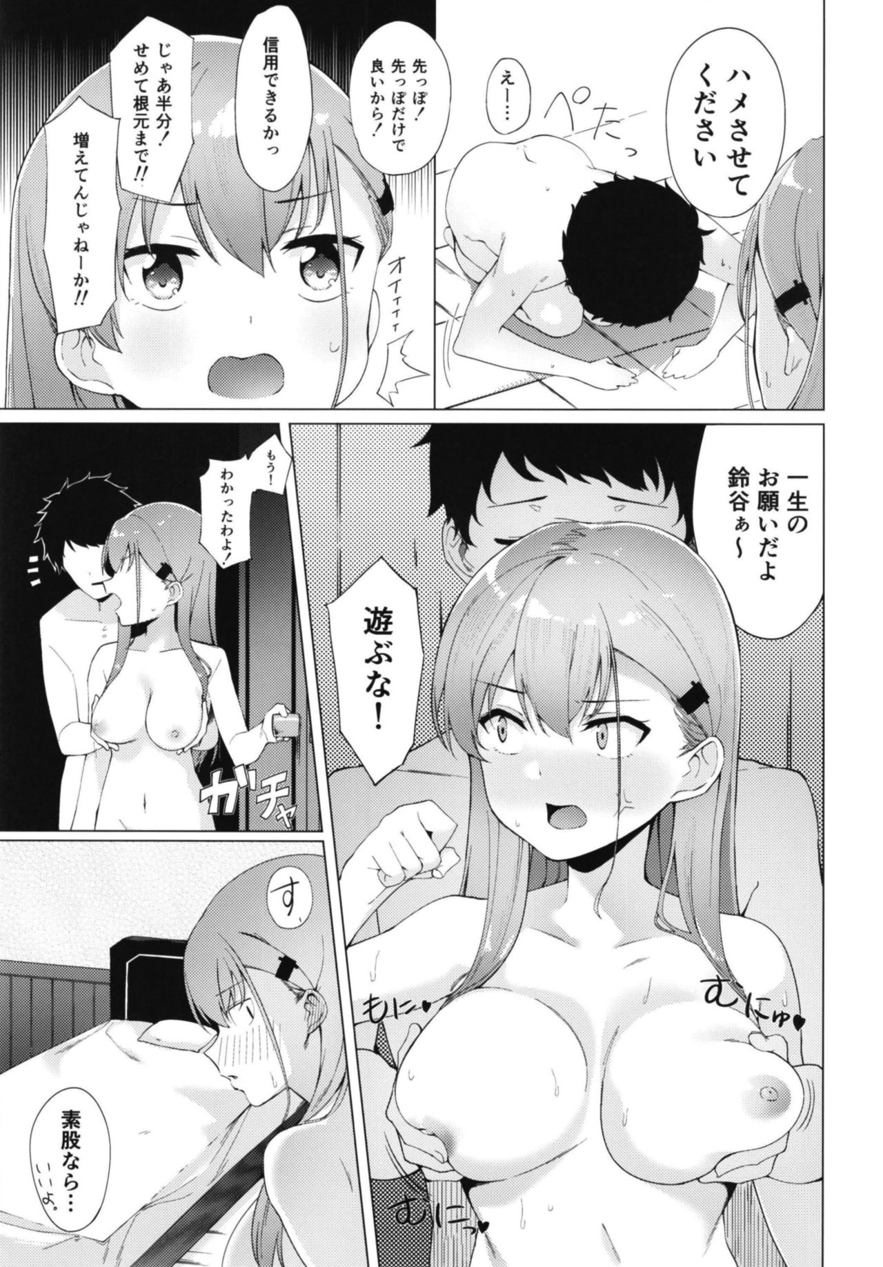 Yarasete Suzuya-san - Page 17