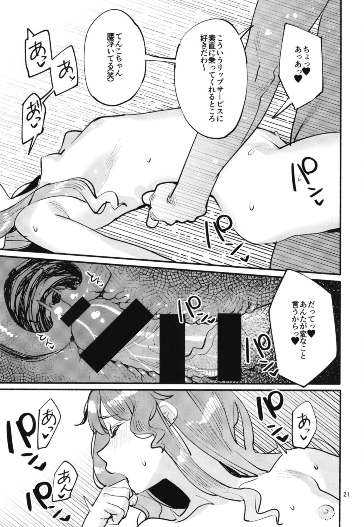 Tenko-chan to no Ohimo Seikatsu - Page 21