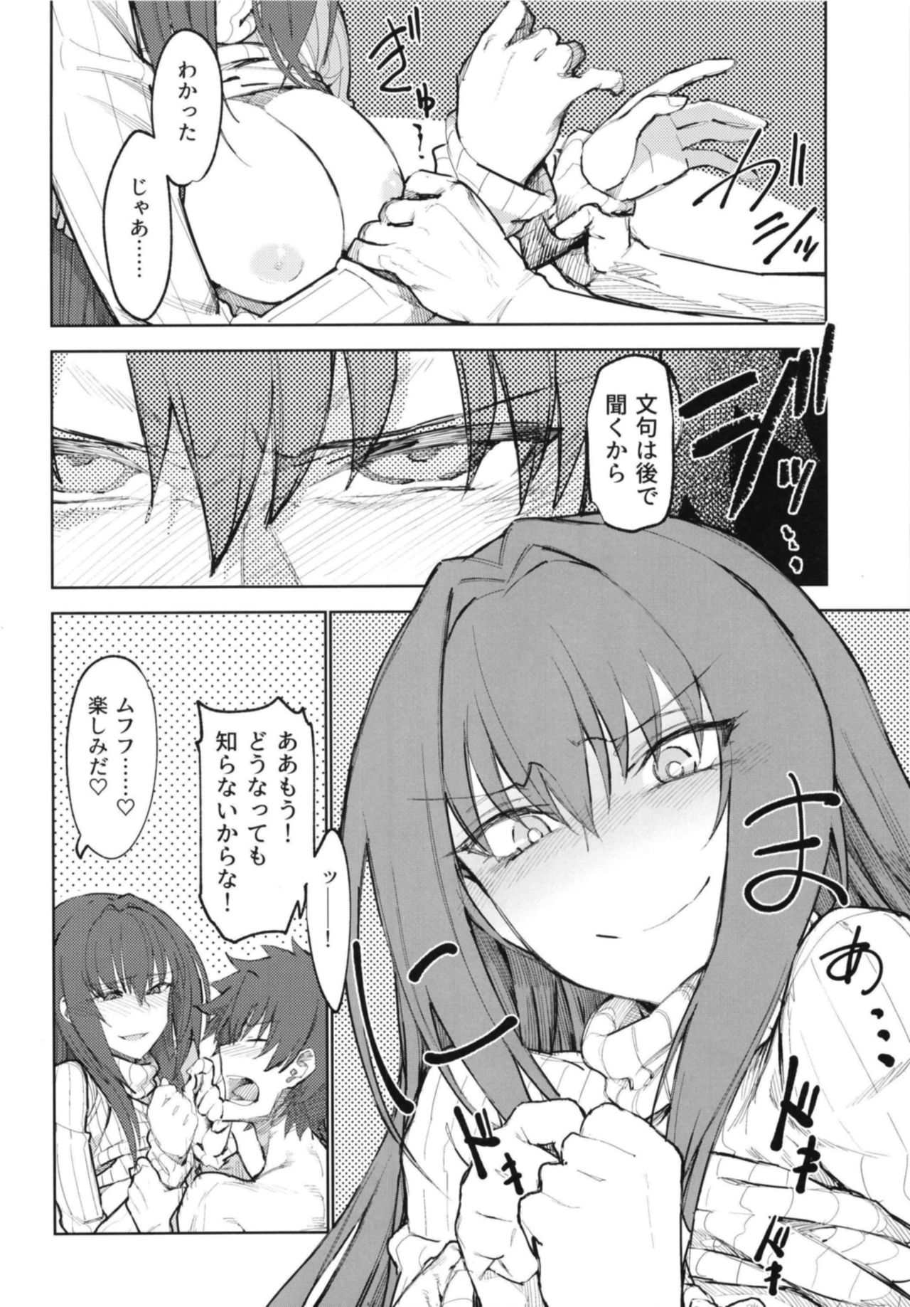 Amayaka Shishou Kouhen - Page 10