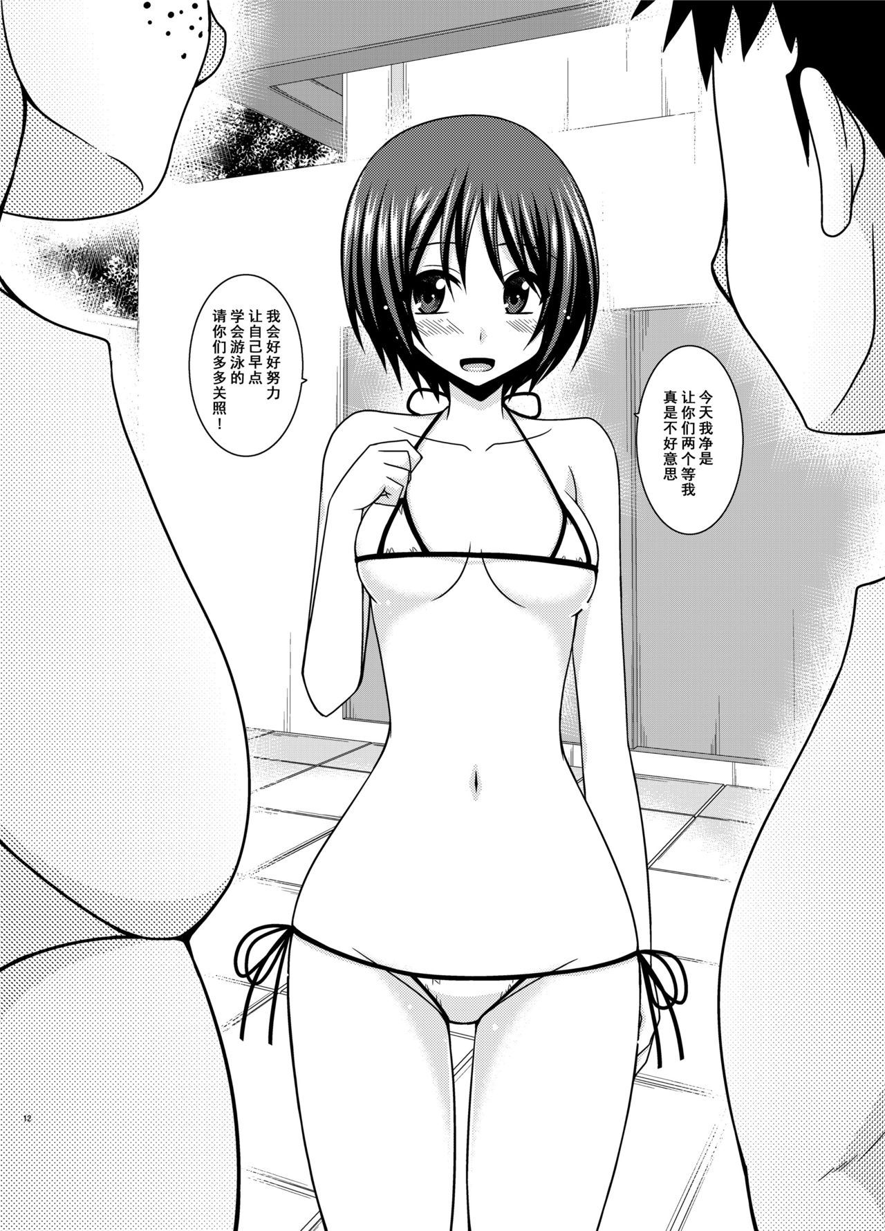 Roshutsu Shoujo Yuugi Ran II Jou - Page 12