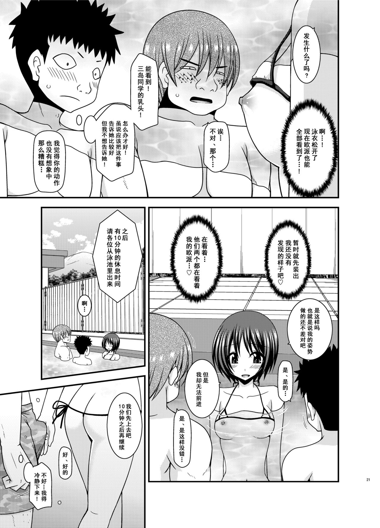 Roshutsu Shoujo Yuugi Ran II Jou - Page 21