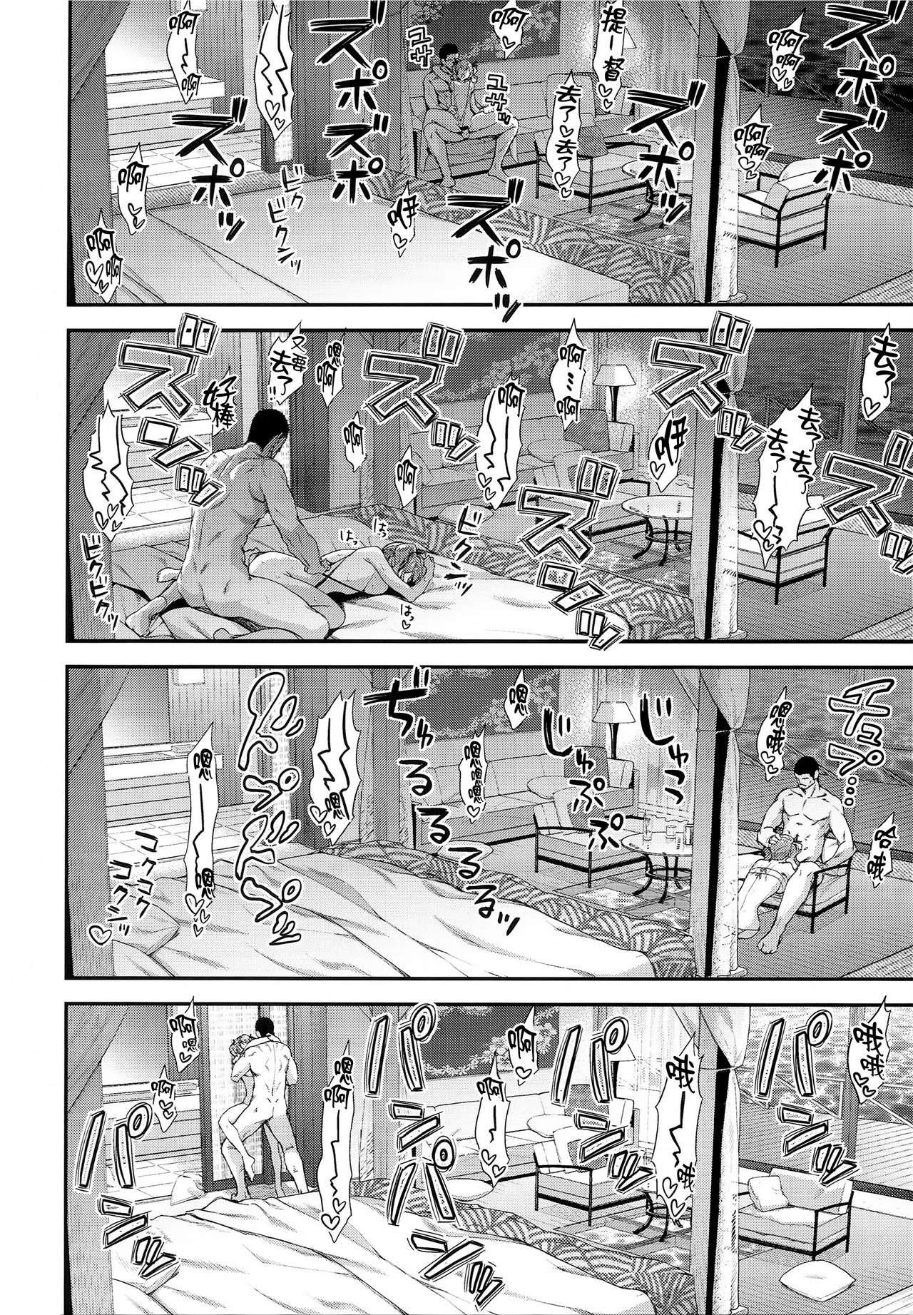 Kashima to Love Love Nangoku Ryokou - Page 19