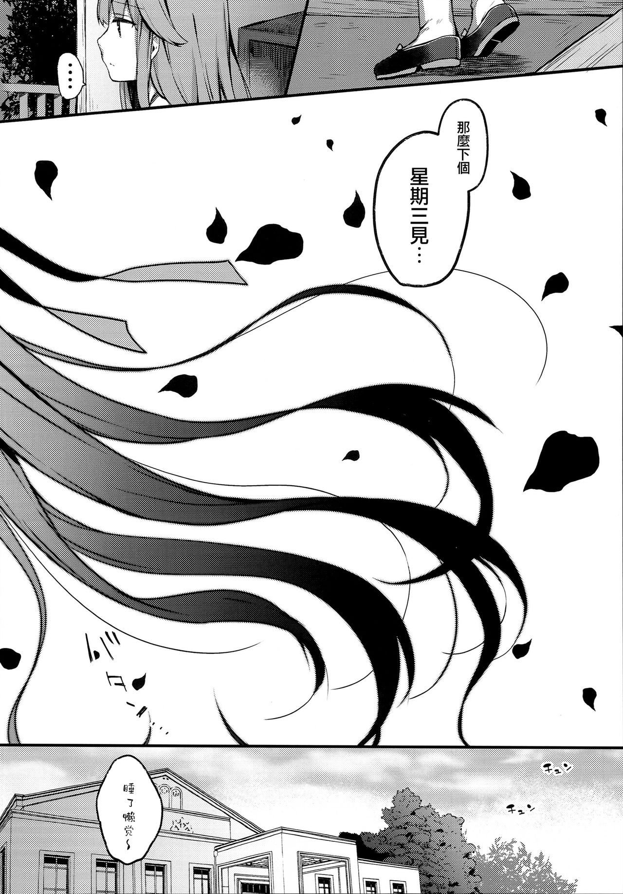 Suiyou no Kimi wa Saitei - Page 12