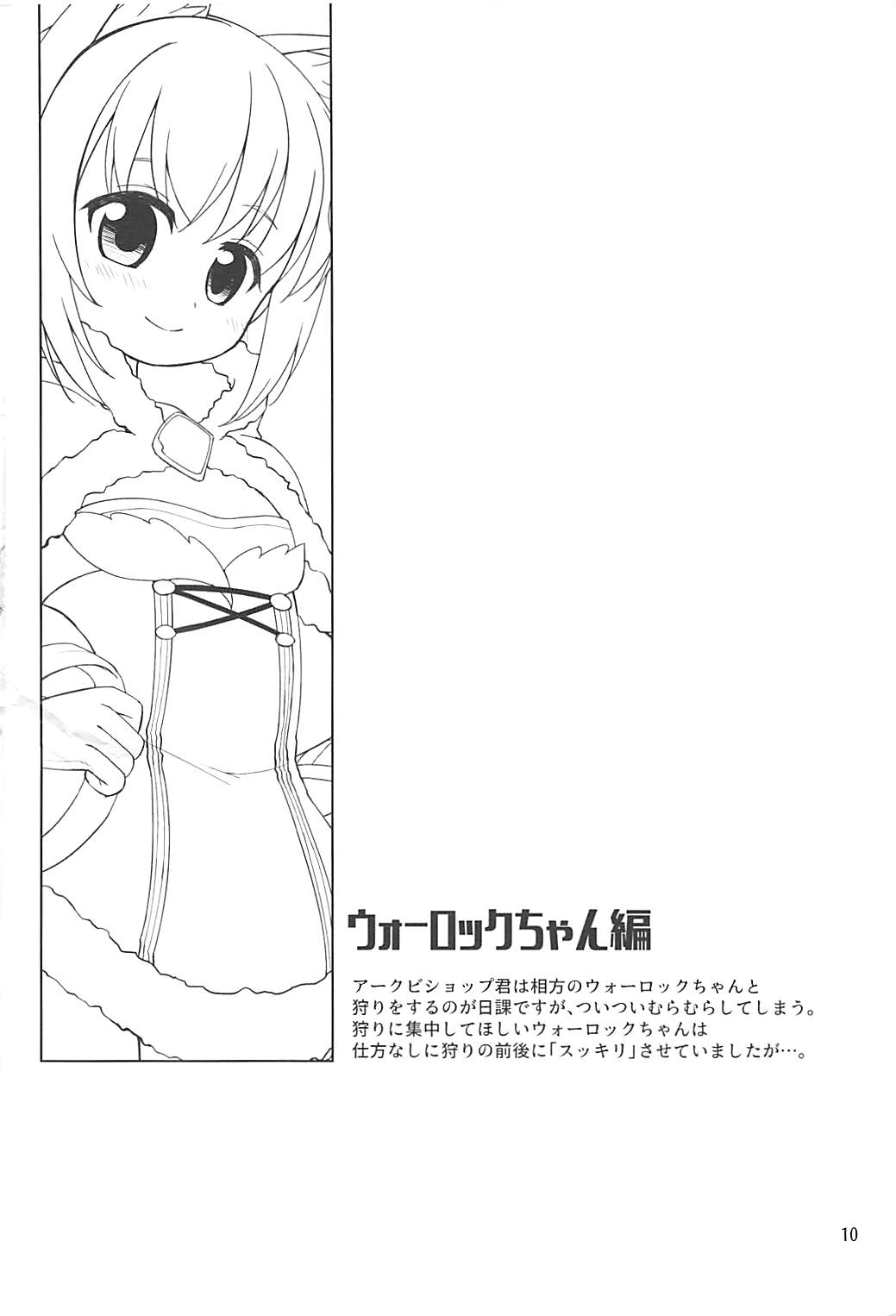 Watashi-tachi no Daily Quest - Page 9
