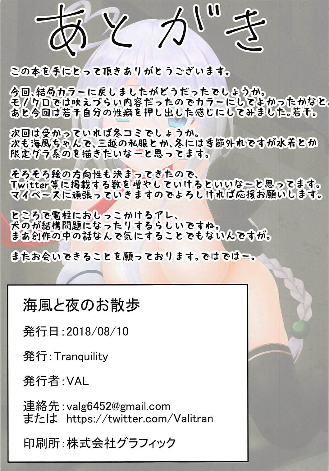 Umikaze to Yoru no Osanpo - Page 11