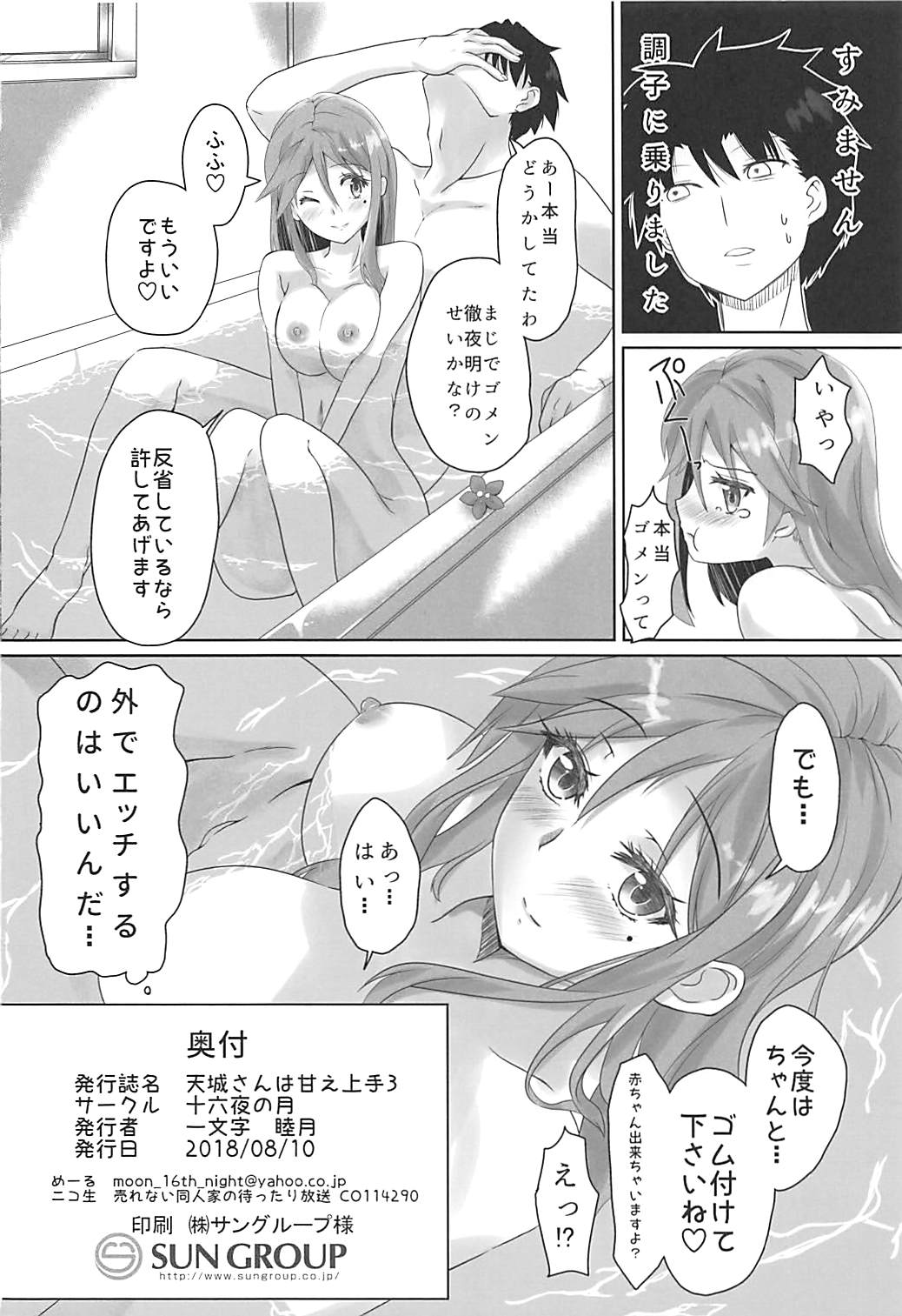 Amagi-san wa Amae Jouzu 3 - Page 21