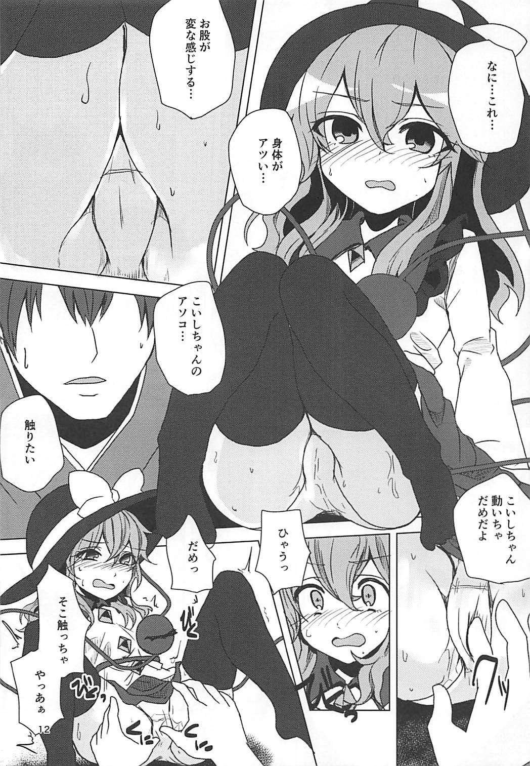 Koishi-chan to Saimin Ecchi - Page 11