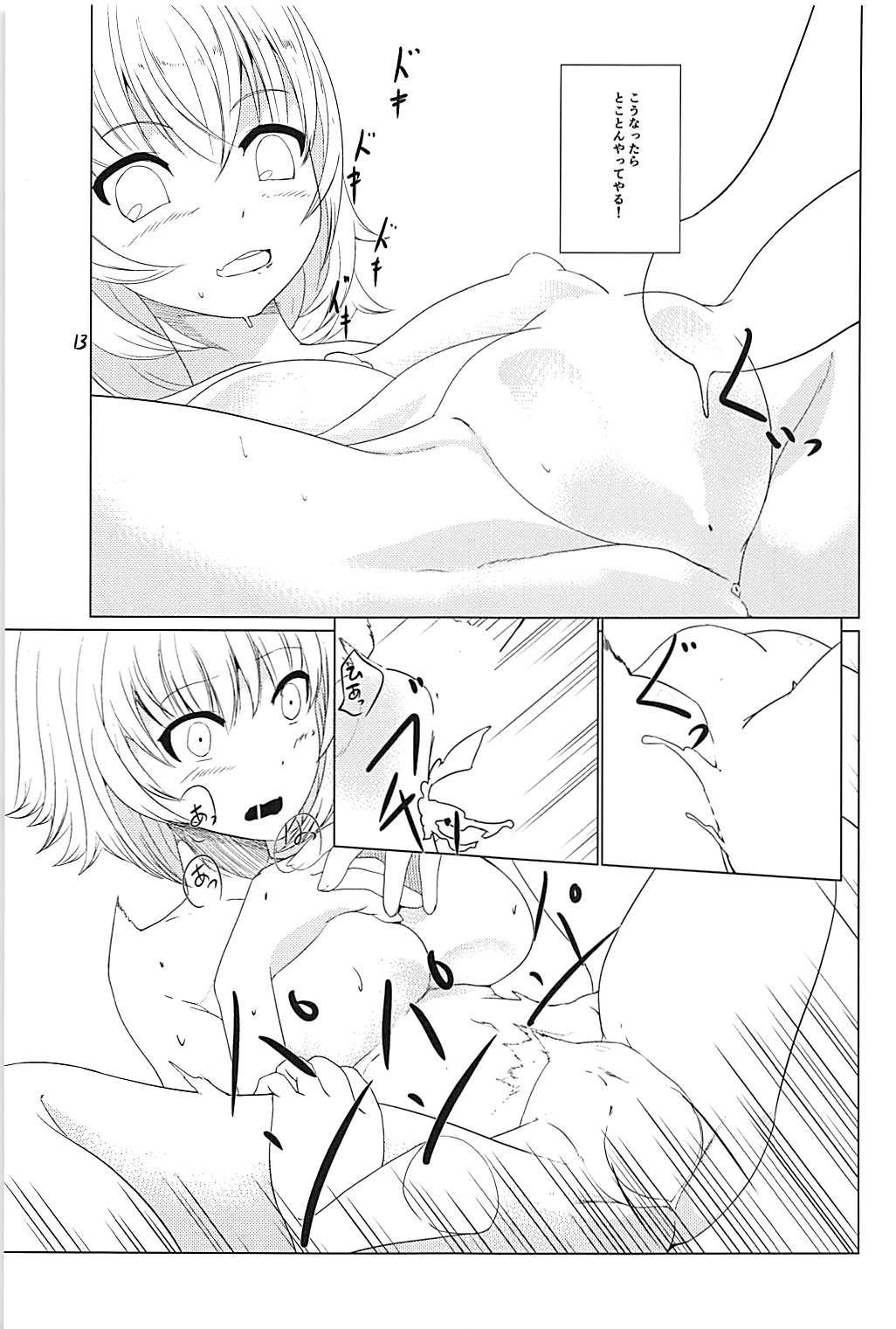盛ノキセツ - Page 12