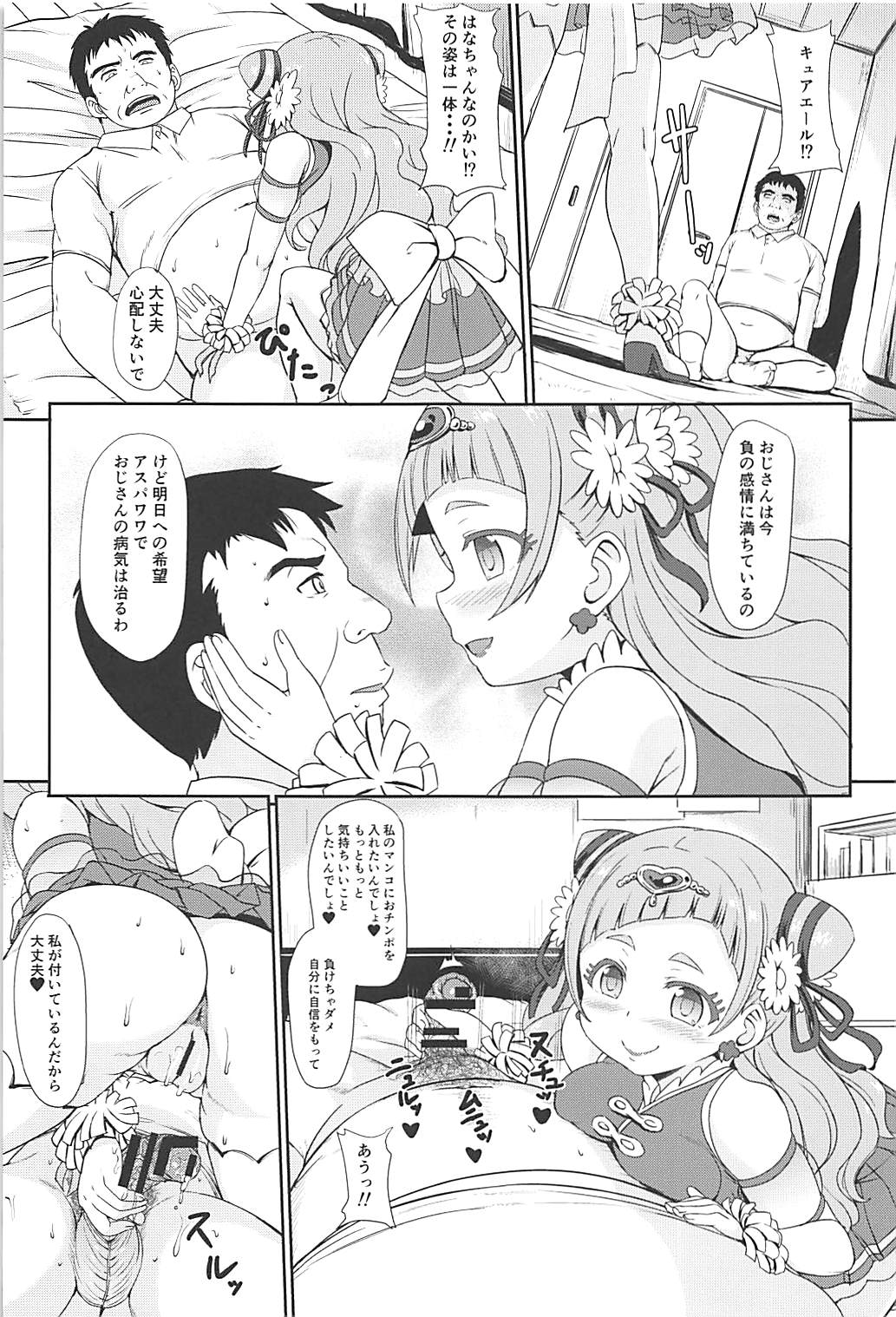 はぎゅ〜っと！ エッチで応援！ - Page 16