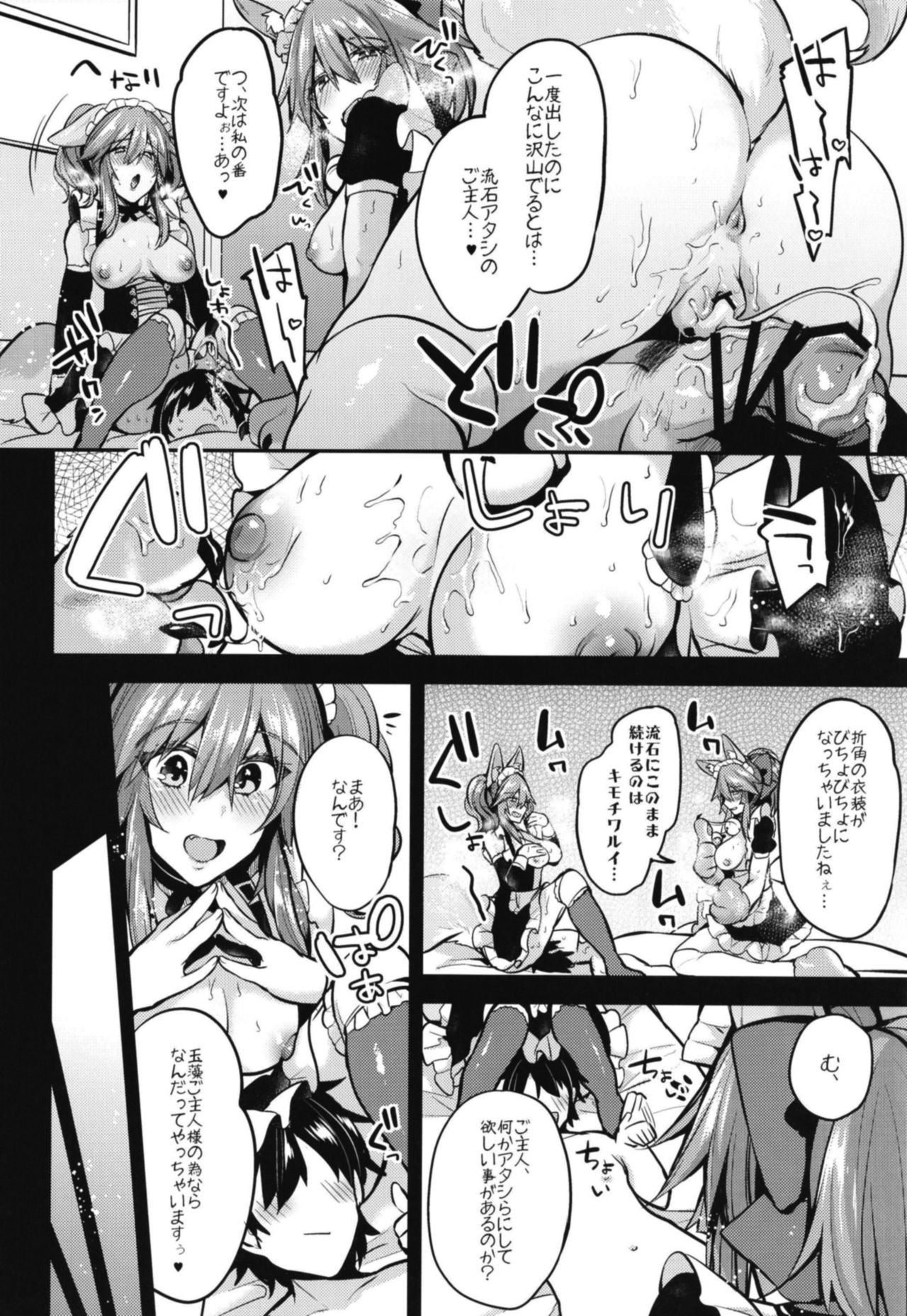Maid Service Double Fox - Page 16