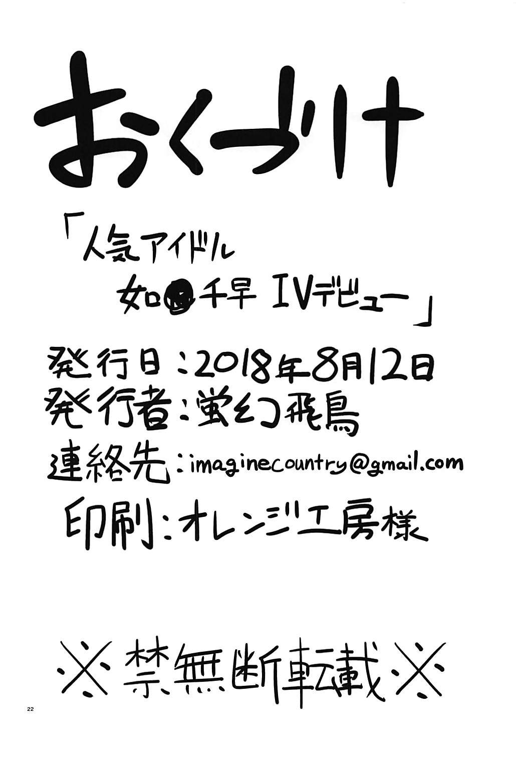 Ninki Idol Kisaragi Chihaya IV Debut - Page 21