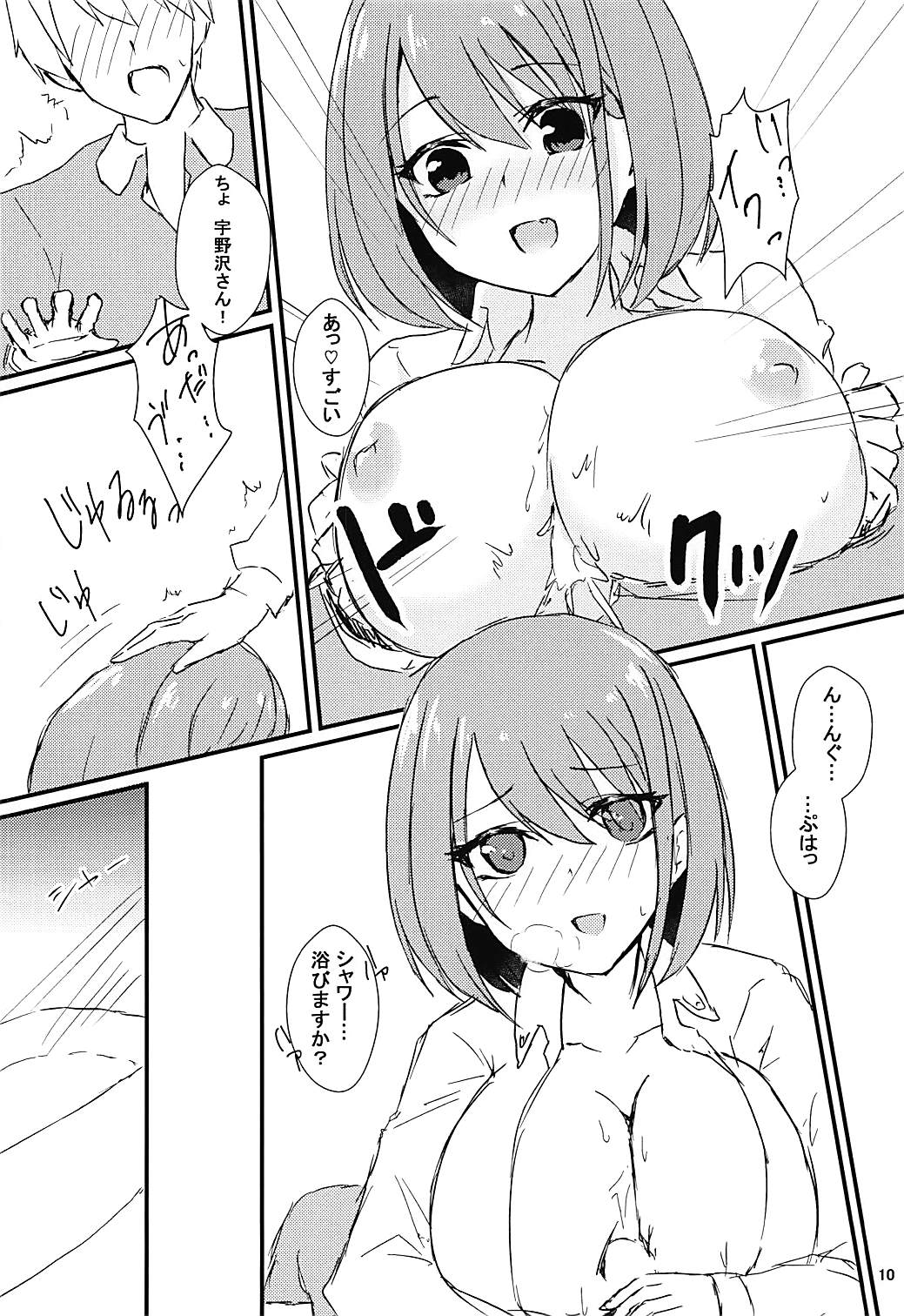 Seiren Keppaku Hachi - Page 11
