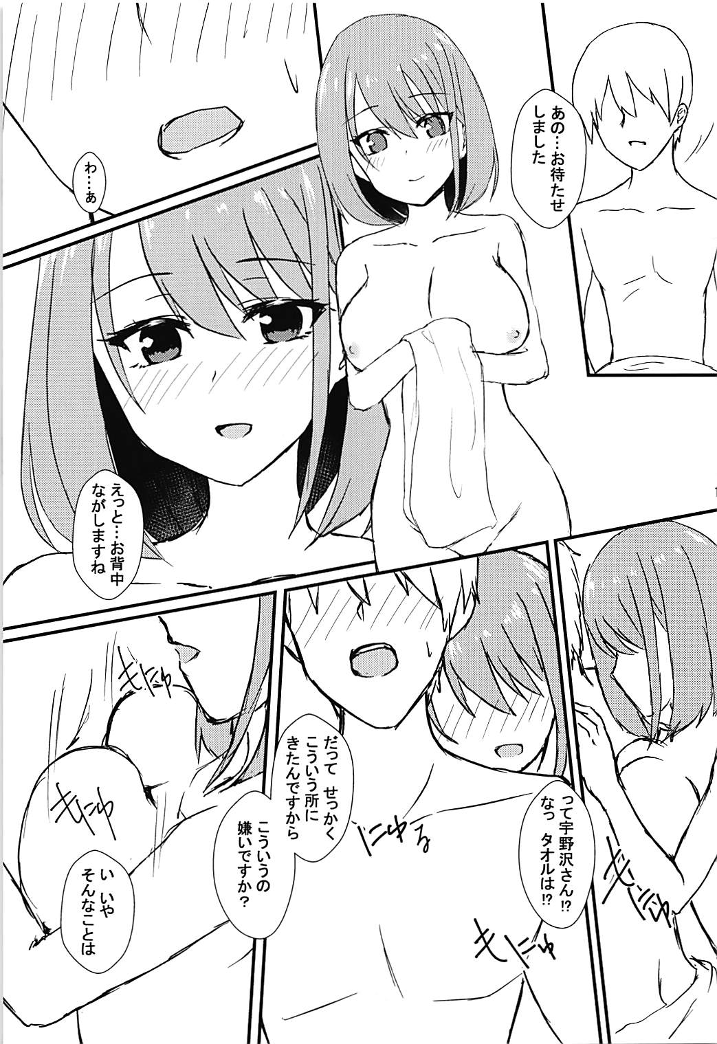 Seiren Keppaku Hachi - Page 12
