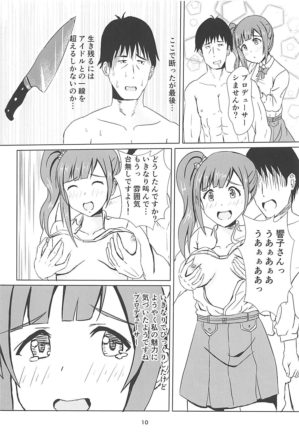 Kyoko-san ni Uwaki ga Bareta Watashi wa... - Page 11