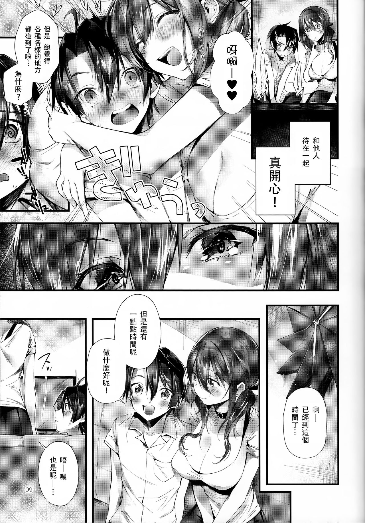 Onekatsu no Susume | 姊活之誡 - Page 10
