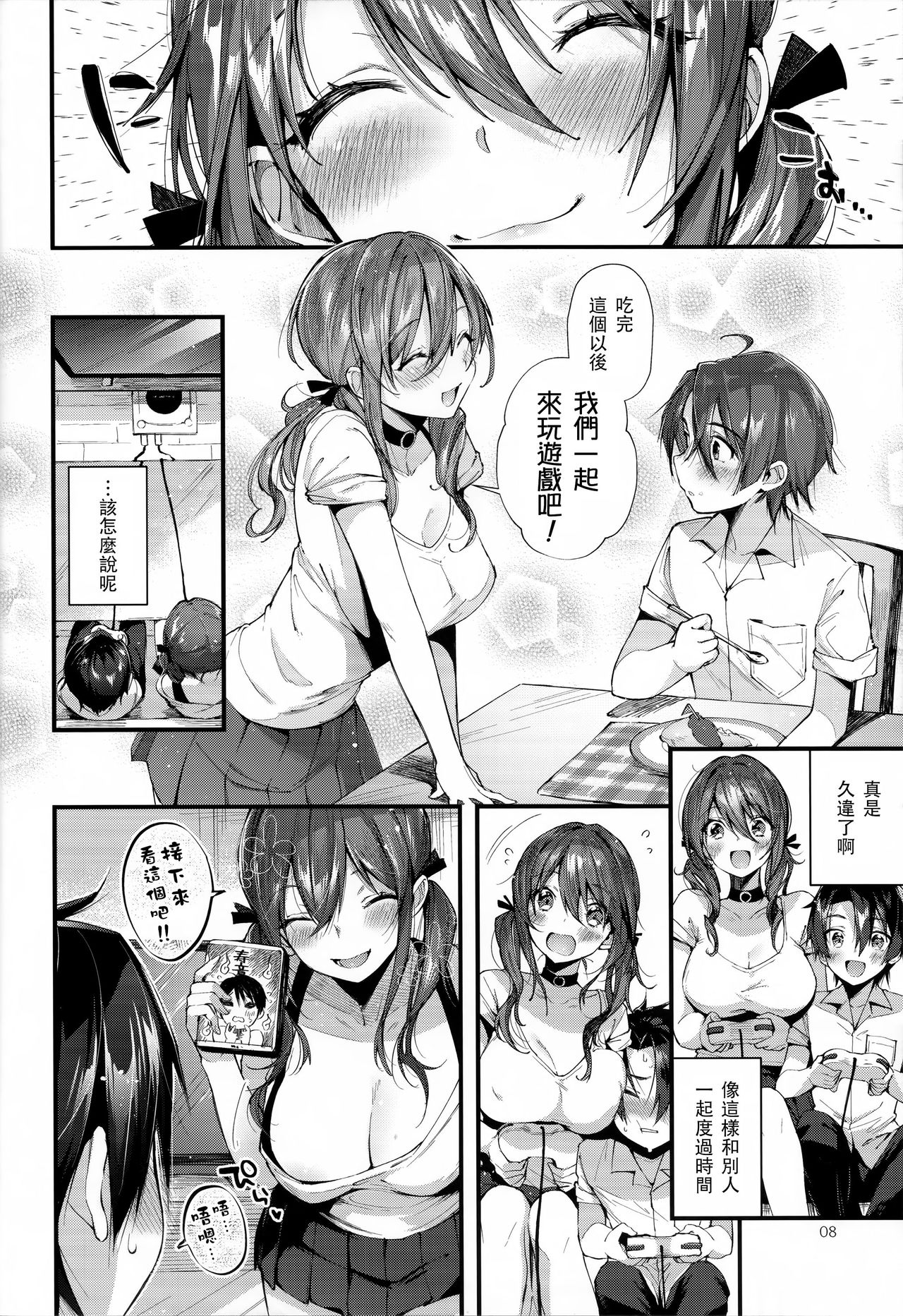 Onekatsu no Susume | 姊活之誡 - Page 9