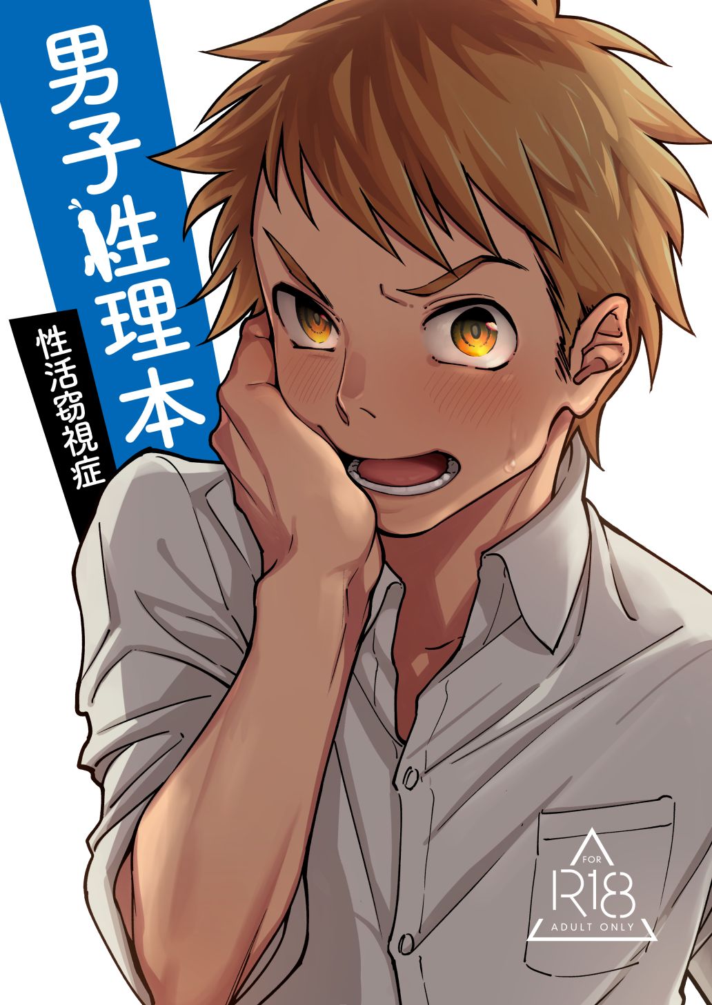 Danshi Seirihon - Page 1